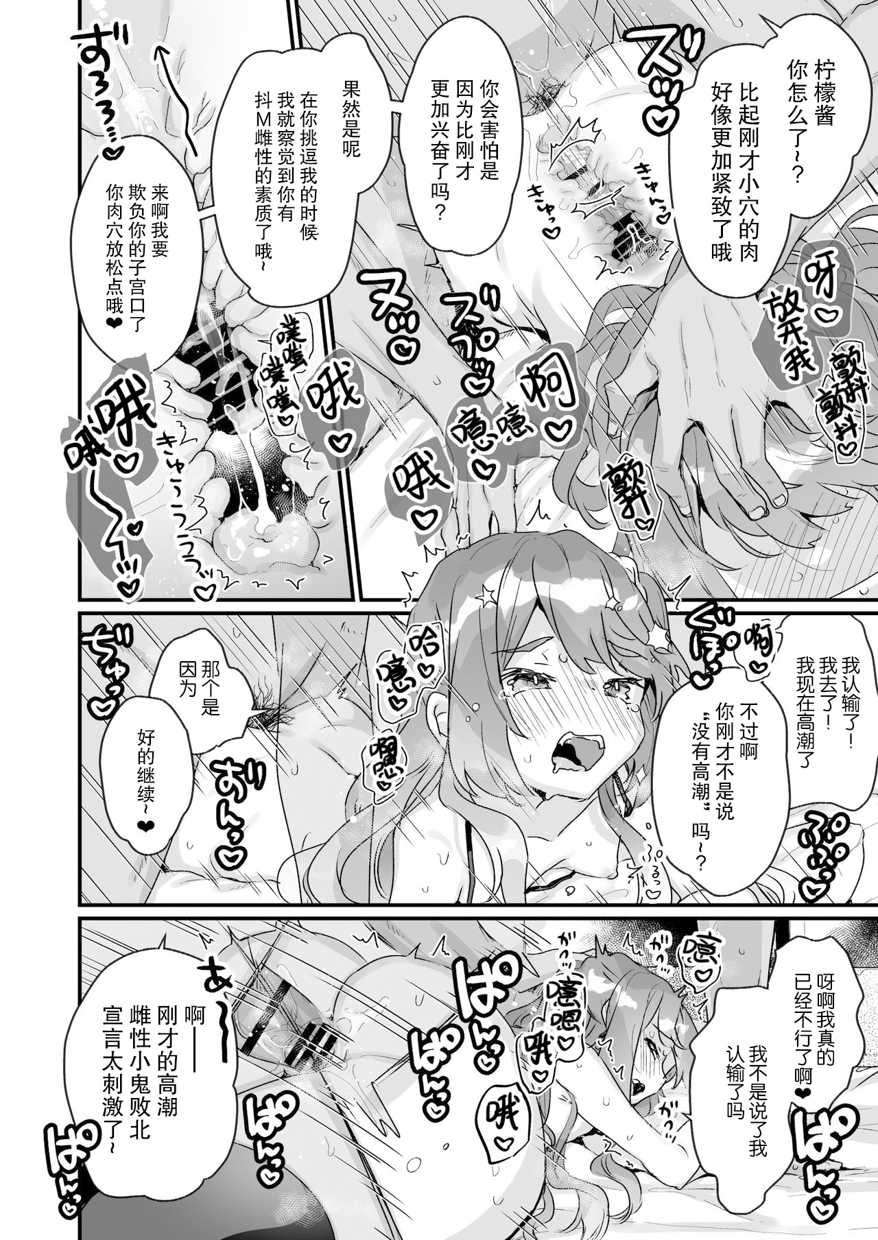 [Manga] I'm an adult so I'm definitely not going to lose!!! Single book, black stockings, loli#[35P]-29