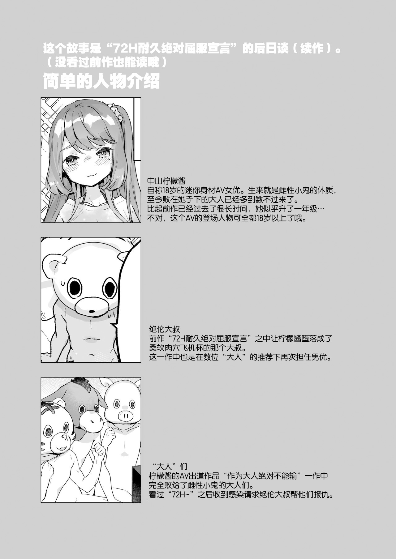 [Manga] I'm an adult so I'm definitely not going to lose!!! Single book, black stockings, loli#[35P]-3
