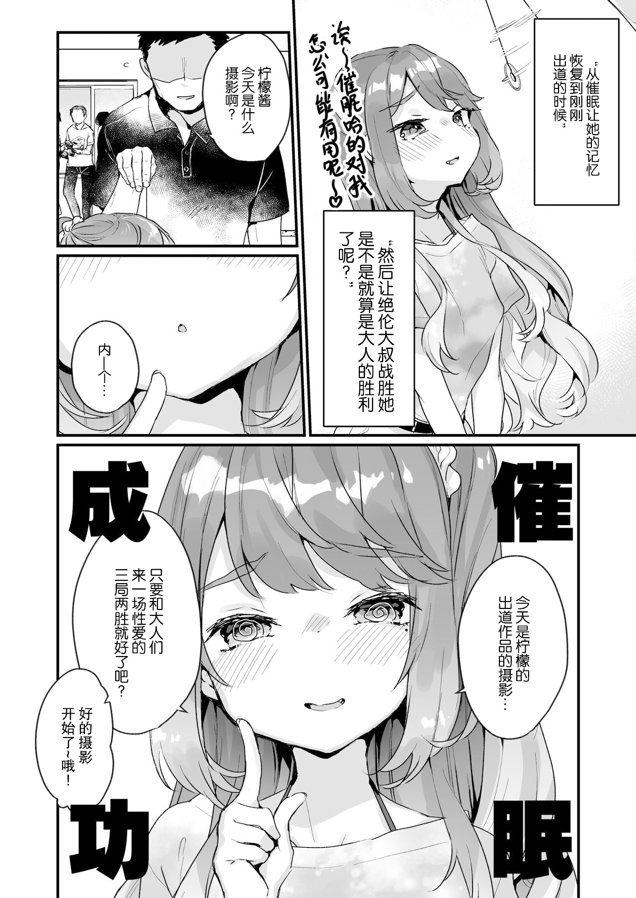 [Manga] I'm an adult so I'm definitely not going to lose!!! Single book, black stockings, loli#[35P]-5