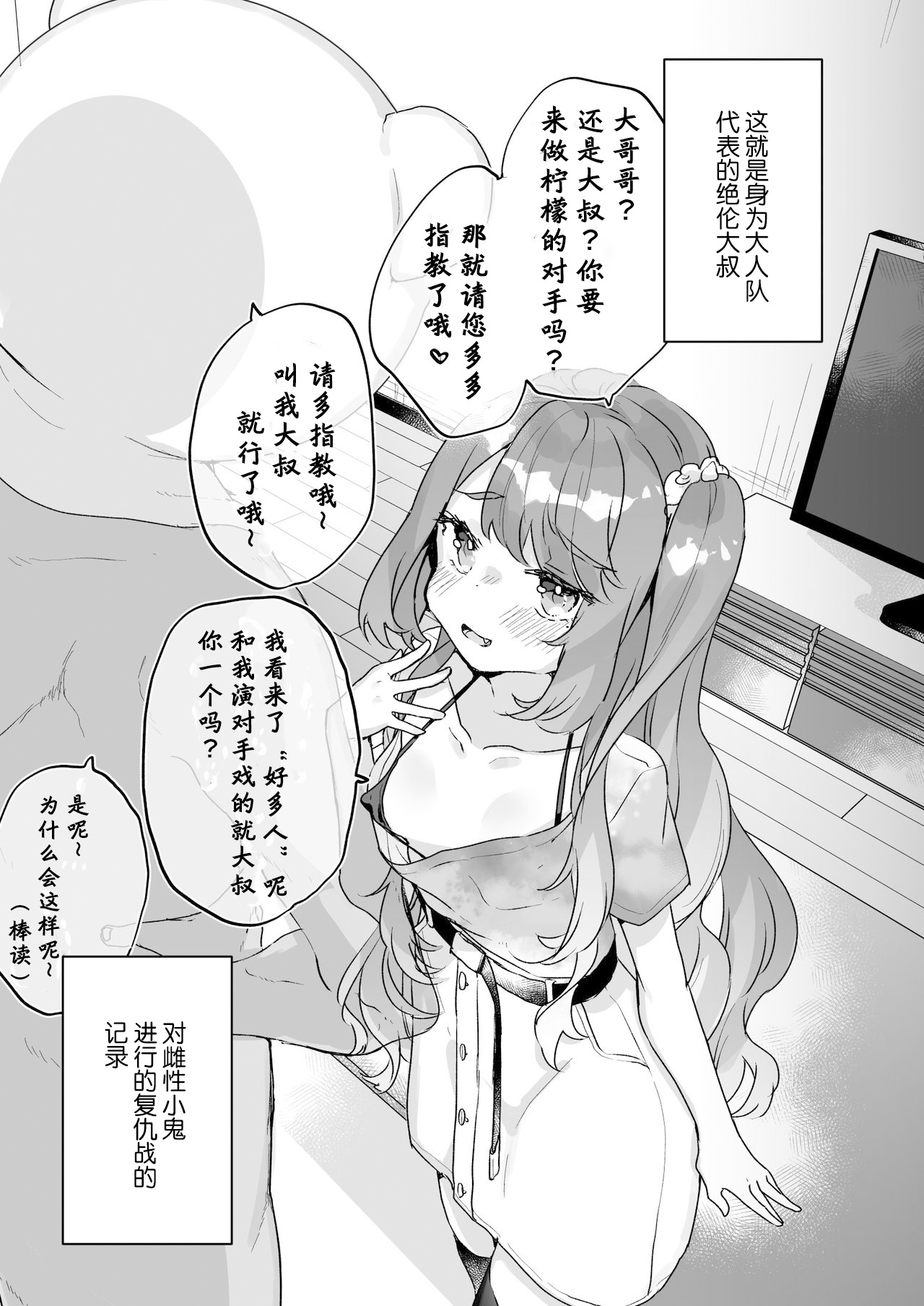 [Manga] I'm an adult so I'm definitely not going to lose!!! Single book, black stockings, loli#[35P]-6