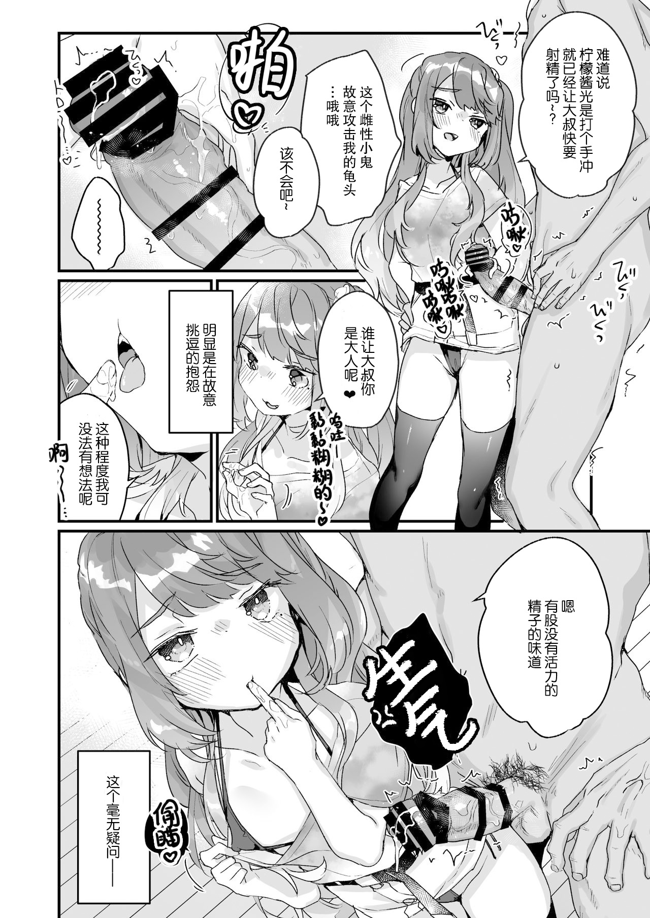 [Manga] I'm an adult so I'm definitely not going to lose!!! Single book, black stockings, loli#[35P]-9