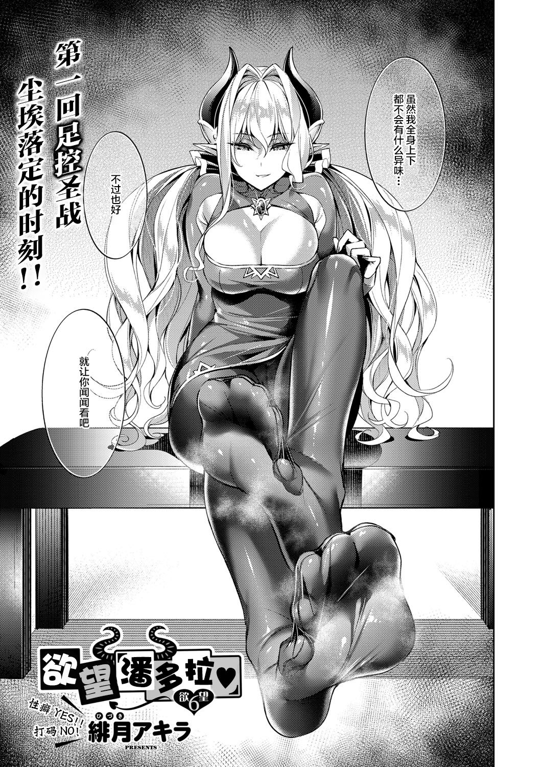 [Manga] Desire Pandora 6 Single book, training#[20P]-1