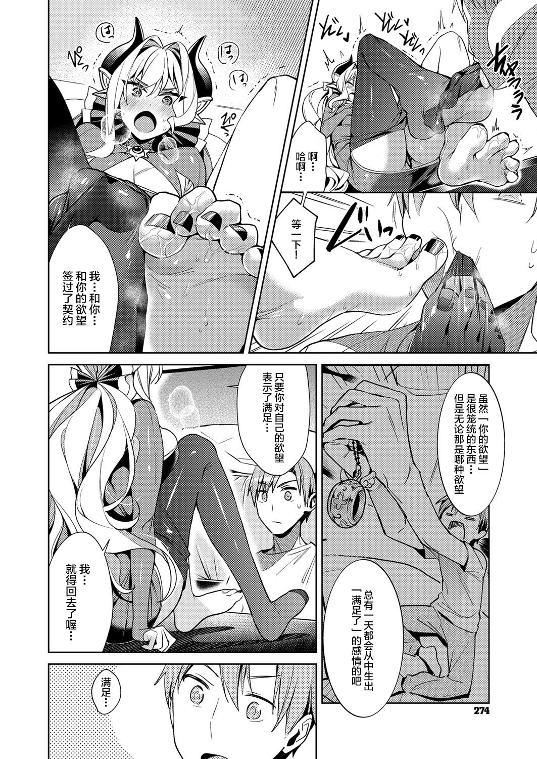 [Manga] Desire Pandora 6 Single book, training#[20P]-14