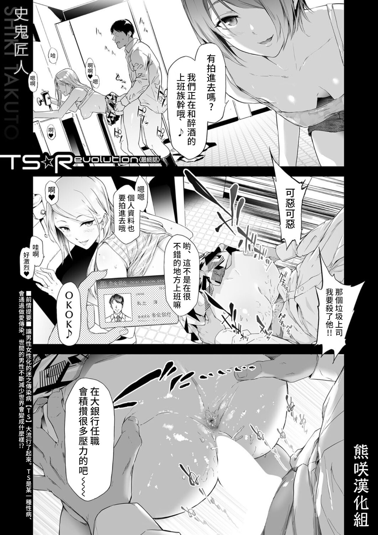 [Manga] TS★Revlutin <Final Episode> Single book, PUA, exposed#[32P]-1