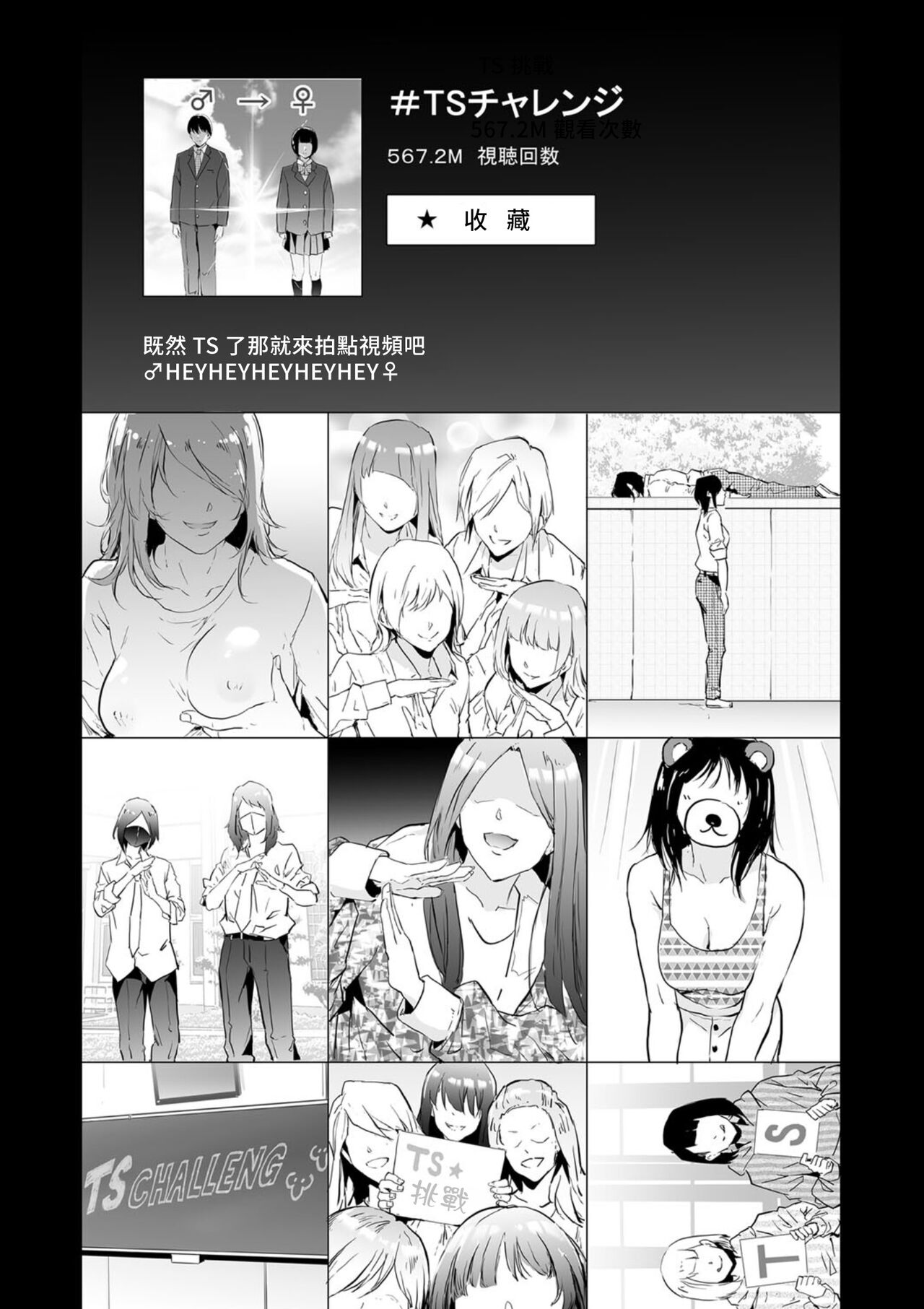 [Manga] TS★Revlutin <Final Episode> Single book, PUA, exposed#[32P]-12