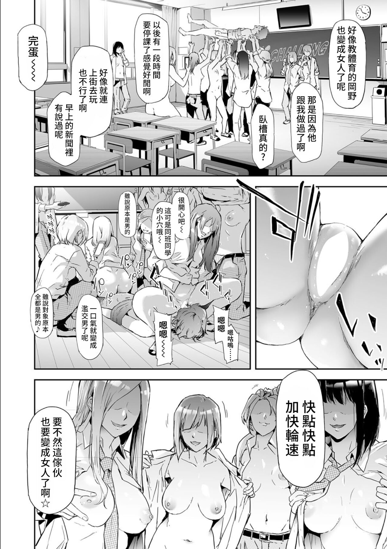 [Manga] TS★Revlutin <Final Episode> Single book, PUA, exposed#[32P]-16