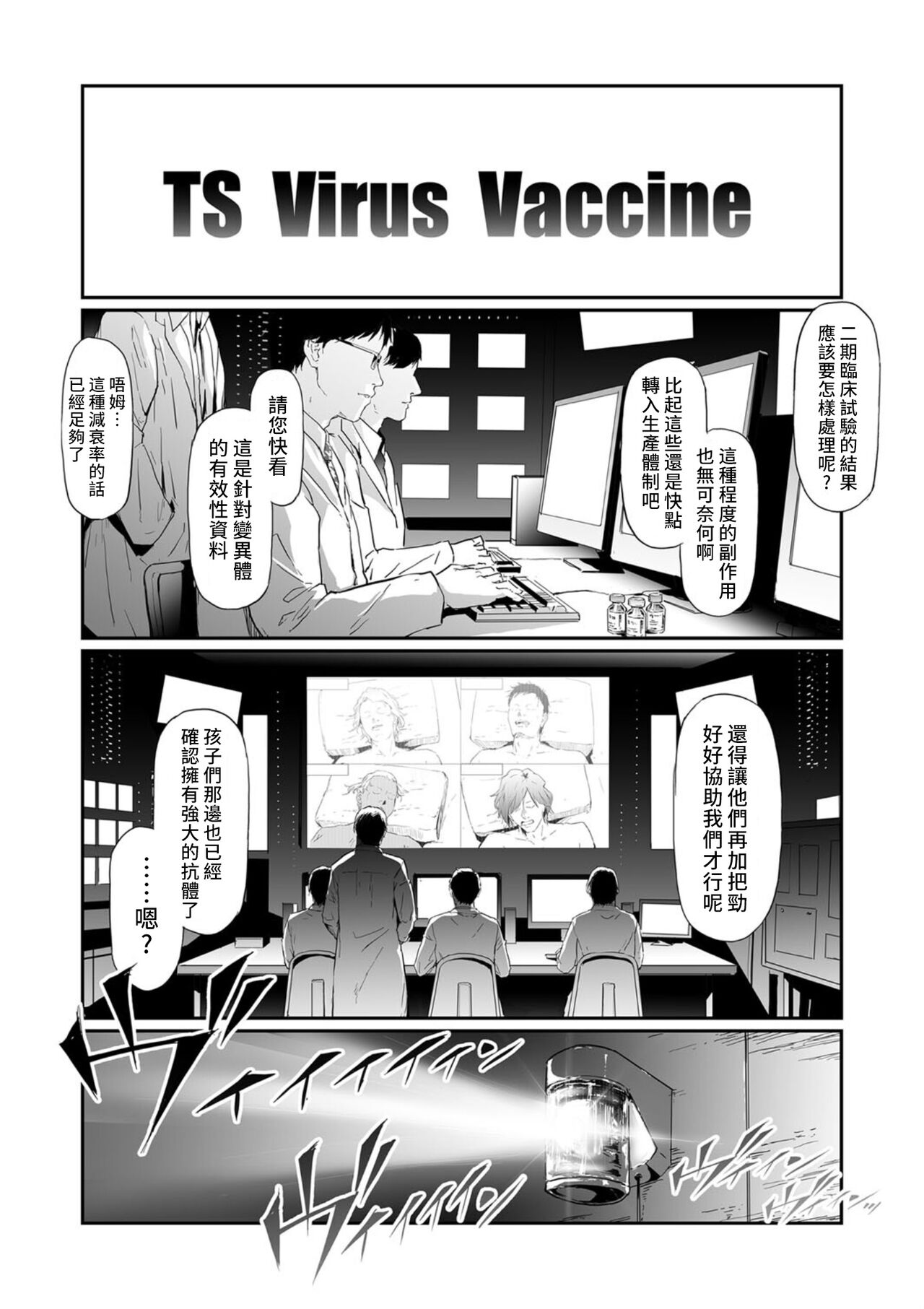[Manga] TS★Revlutin <Final Episode> Single book, PUA, exposed#[32P]-26