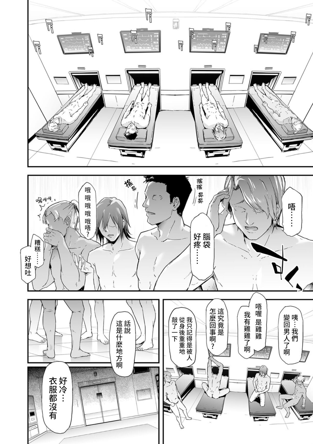 [Manga] TS★Revlutin <Final Episode> Single book, PUA, exposed#[32P]-28