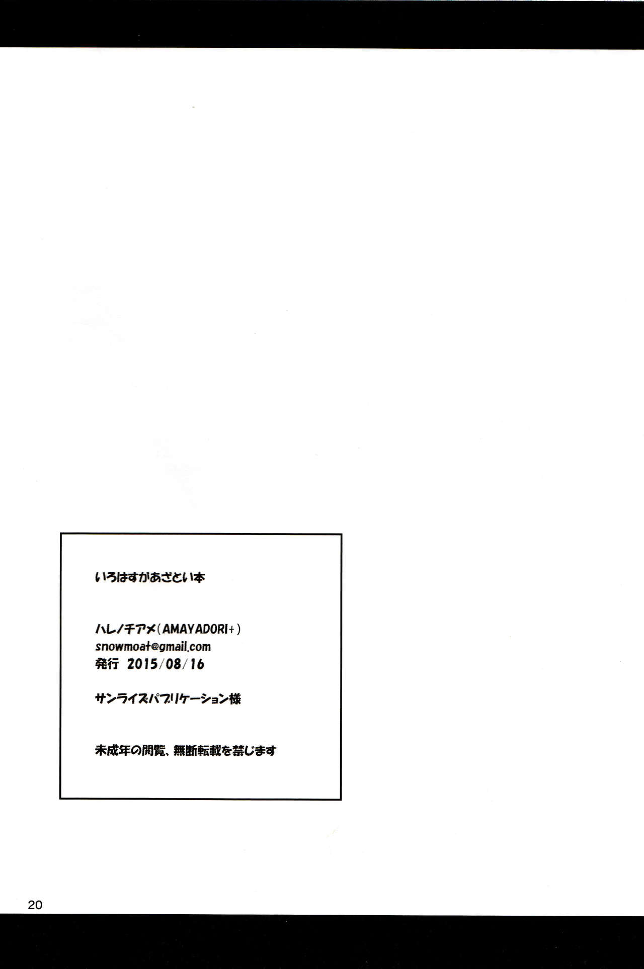 [日本漫画] (C88) [AMAYADORI+ (Harenochiame)] Irohas ga Azatoi Hon (Yahari Ore no Seishun Love Come wa Machigatteiru.)  单本,单女,单男#[19P]-18