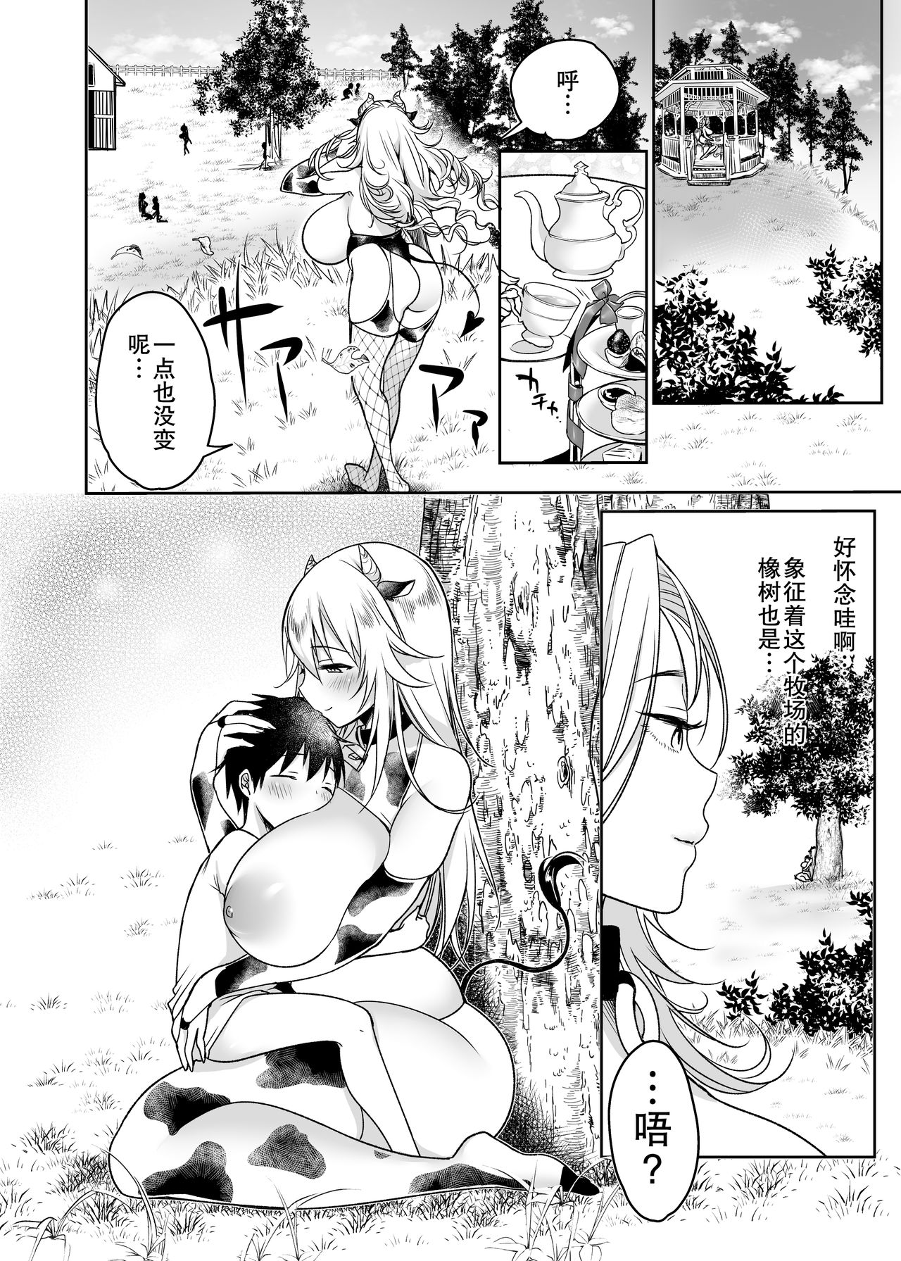 [日本漫画] まきばのぼにゅうにっき～サキュバス編 单本,正太控,黑丝丝袜,巨乳大奶#[30P]-9