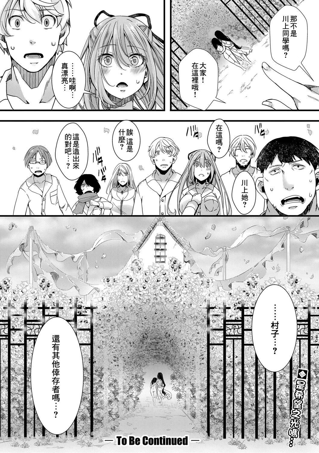 [Manga] School Trip Episode 2 - Paradise at the End Single book, glasses, group P#[16P]-16