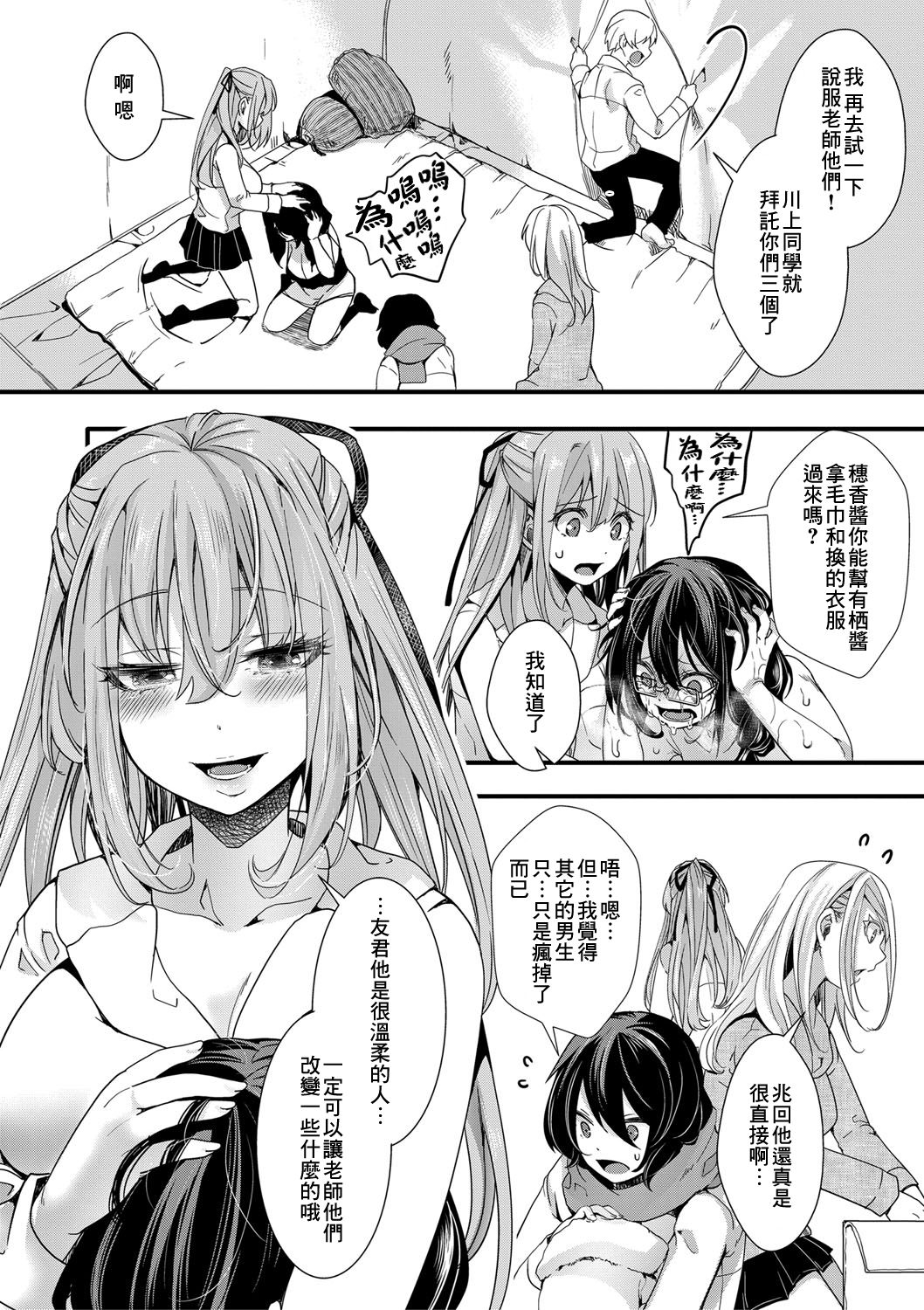 [Manga] School Trip Episode 2 - Paradise at the End Single book, glasses, group P#[16P]-4