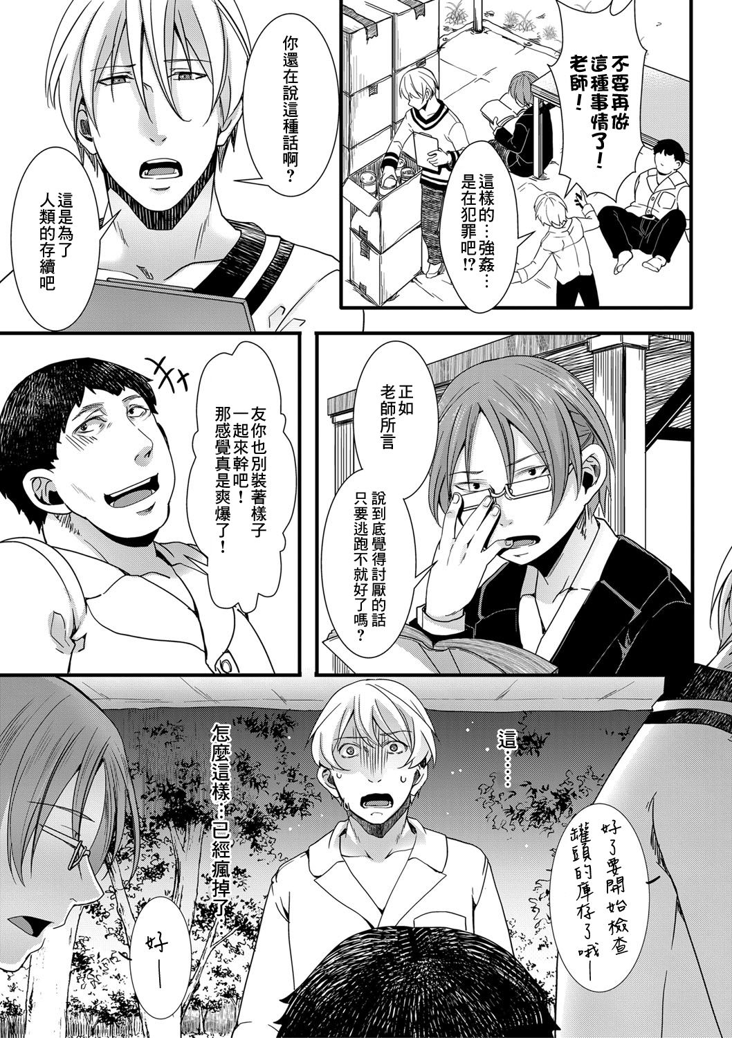 [Manga] School Trip Episode 2 - Paradise at the End Single book, glasses, group P#[16P]-5