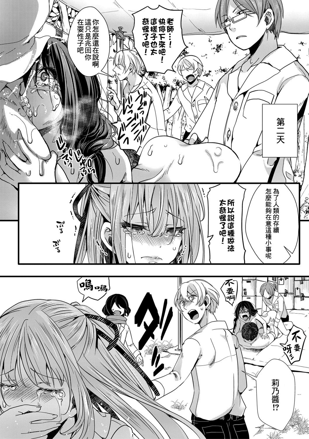 [Manga] School Trip Episode 2 - Paradise at the End Single book, glasses, group P#[16P]-6