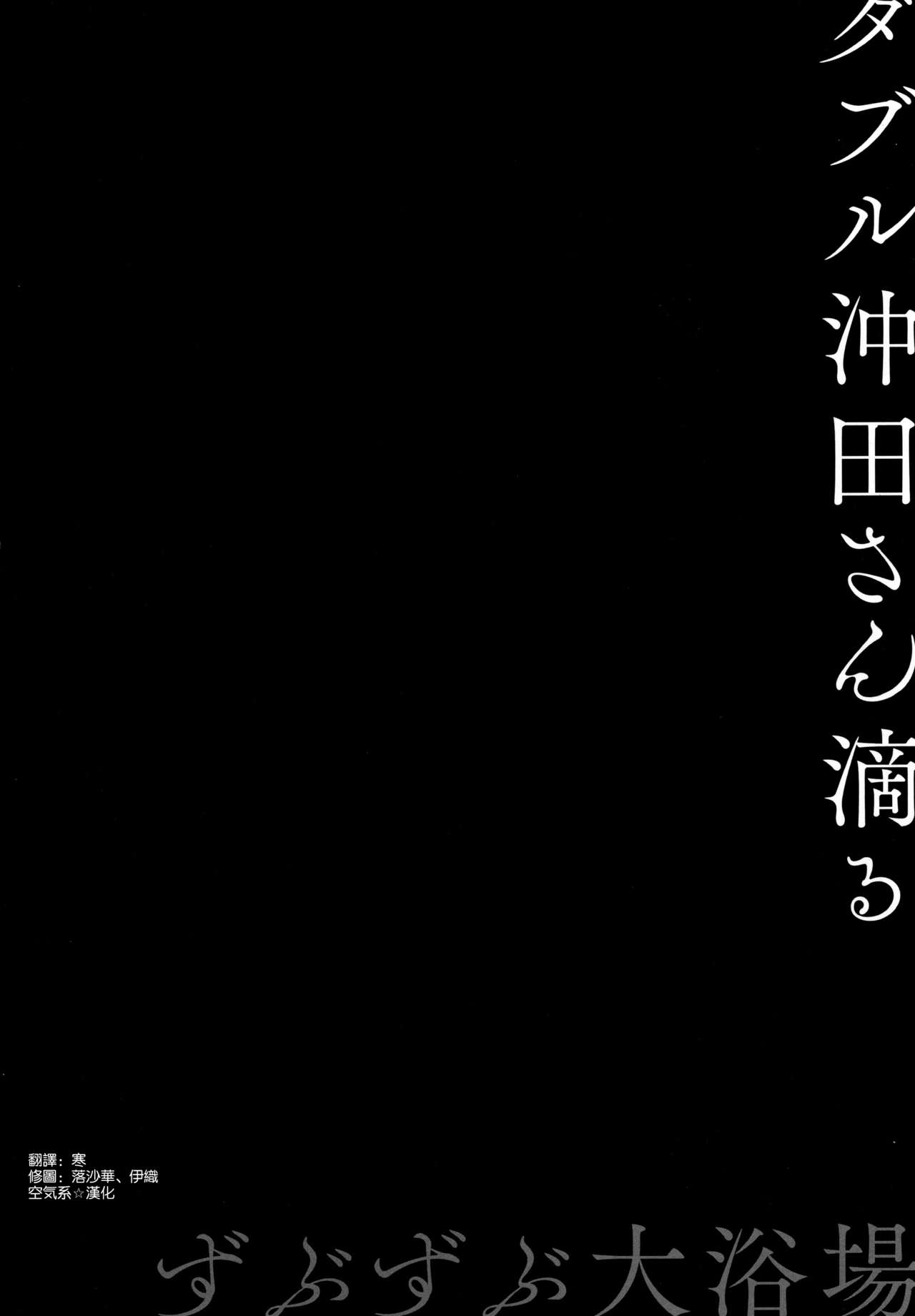 [Manga] (C94) [Kinknmi (knmi)] Duble Okita-san Shitataru -Zubuzubu Daiykuju- (Fate/Grand Order) Single book, 3P, single male, group P#[19P]-3