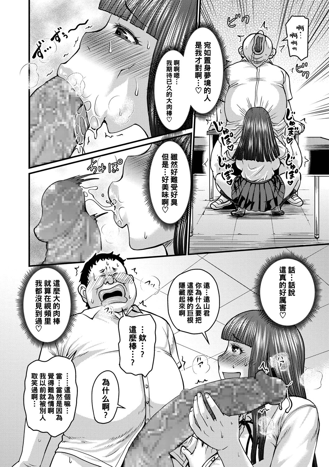 [日本漫画] [Jirou] Watashi wa Sore de Erabimasu (COMIC Masyo 2019-07) [Chinese]  单本,巨乳大奶#[24P]-10