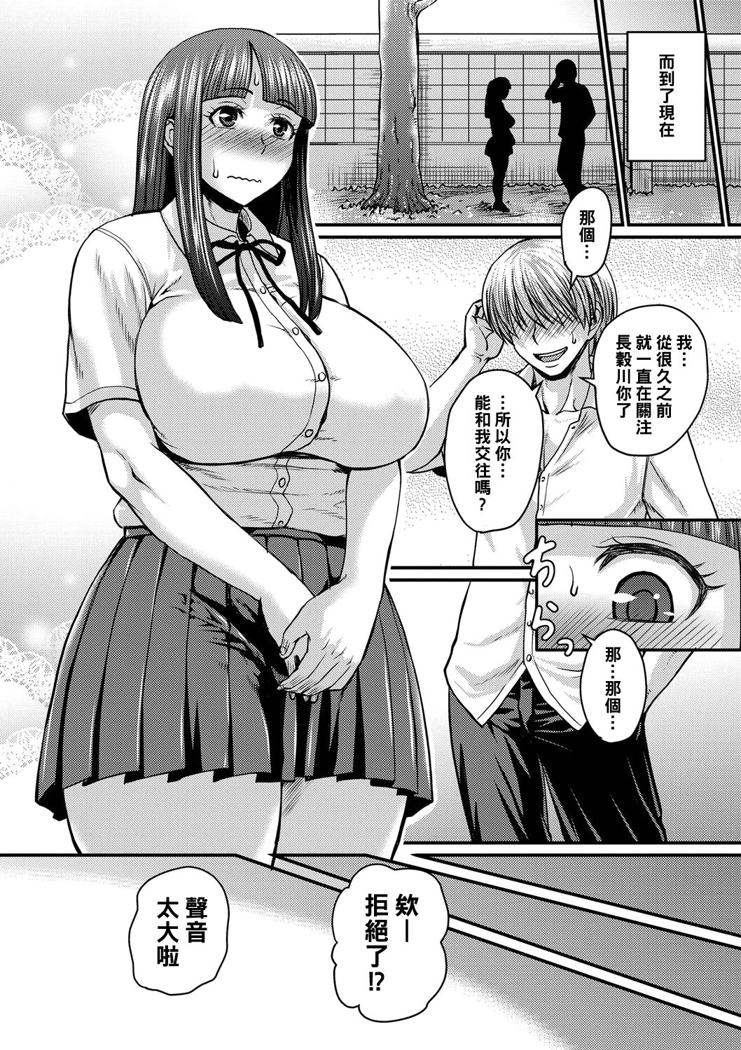 [日本漫画] [Jirou] Watashi wa Sore de Erabimasu (COMIC Masyo 2019-07) [Chinese]  单本,巨乳大奶#[24P]-2