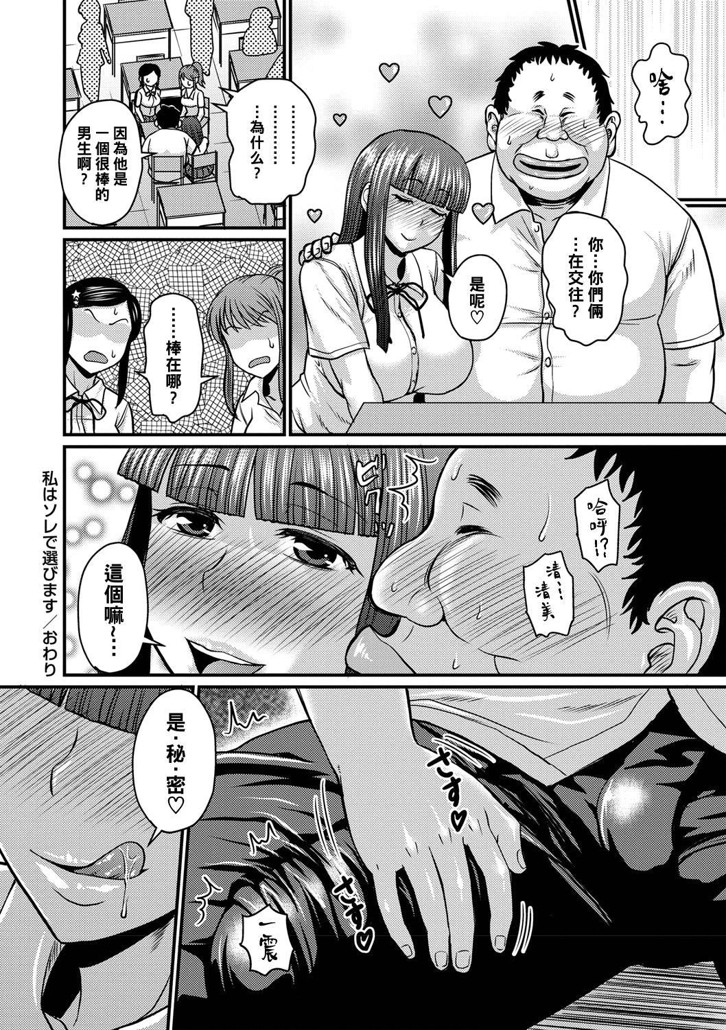[日本漫画] [Jirou] Watashi wa Sore de Erabimasu (COMIC Masyo 2019-07) [Chinese]  单本,巨乳大奶#[24P]-24