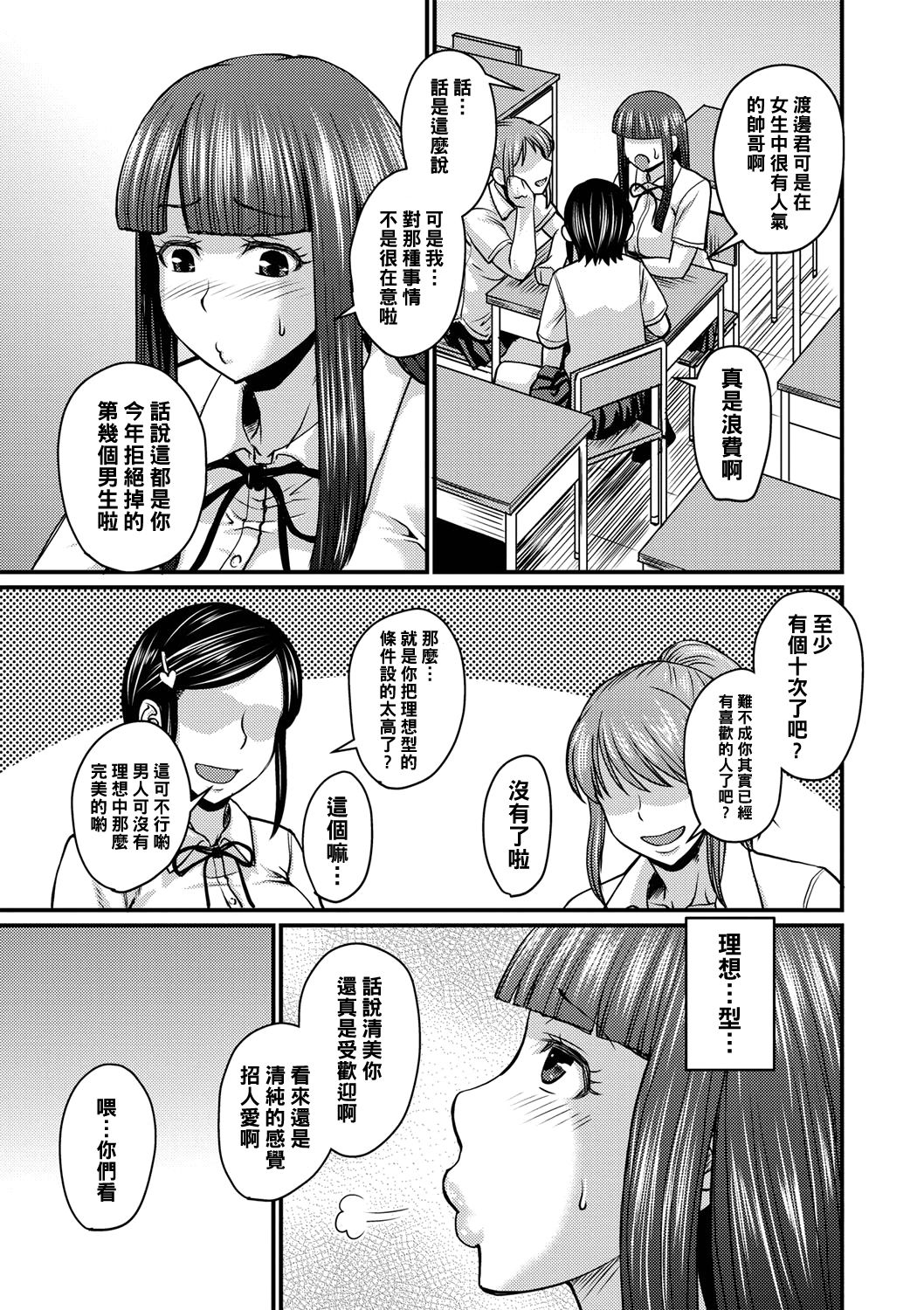 [日本漫画] [Jirou] Watashi wa Sore de Erabimasu (COMIC Masyo 2019-07) [Chinese]  单本,巨乳大奶#[24P]-3