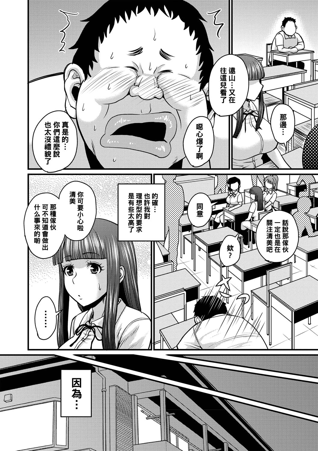 [日本漫画] [Jirou] Watashi wa Sore de Erabimasu (COMIC Masyo 2019-07) [Chinese]  单本,巨乳大奶#[24P]-4