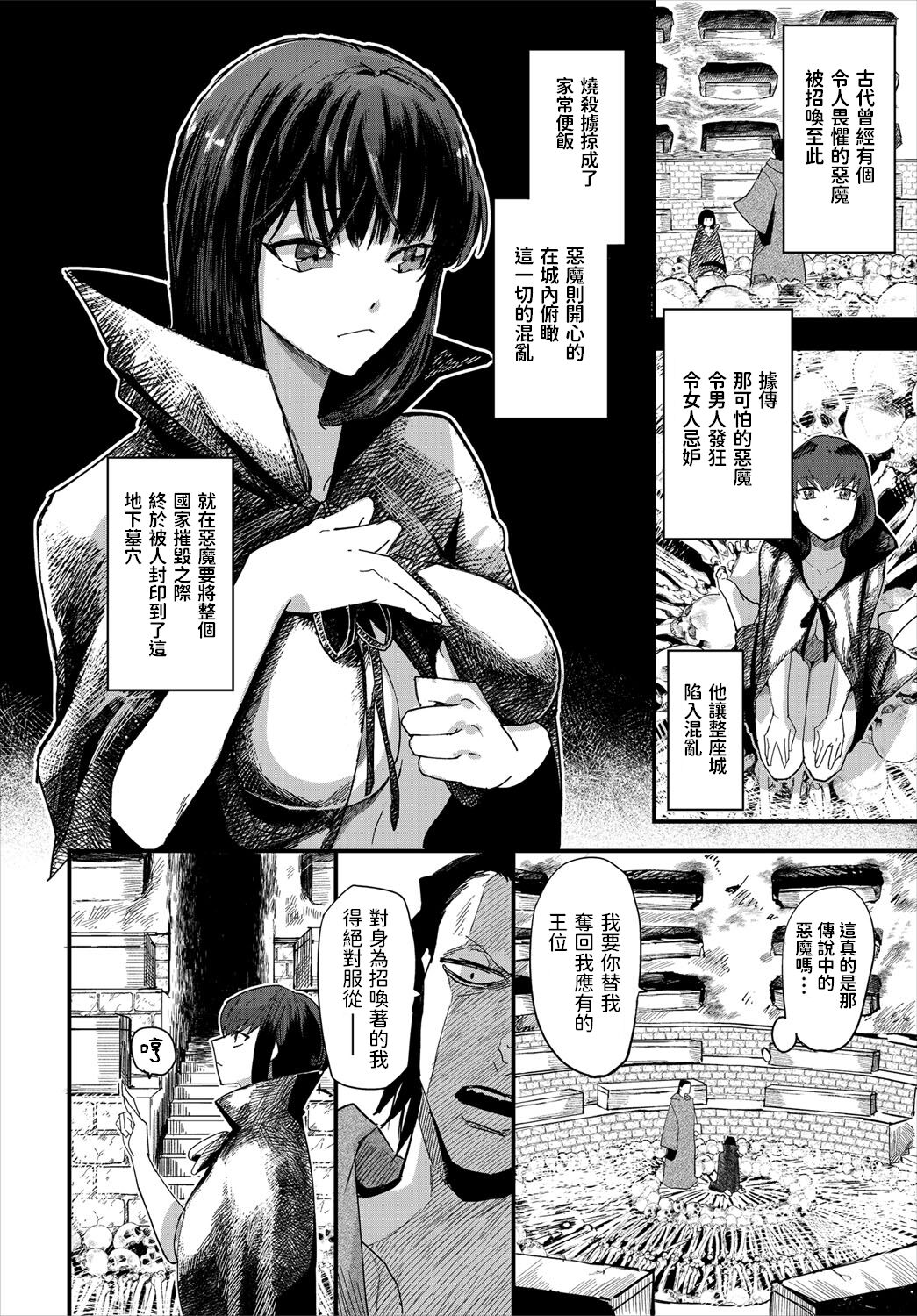[日本漫画] [Unosero] Akuma to Dorei Keiyaku - The devil Slave contracrt (Dungeon Kouryaku wa SEX de!! Vol.3) [Chinese] 单本,调教,单女,单男#[19P]-2