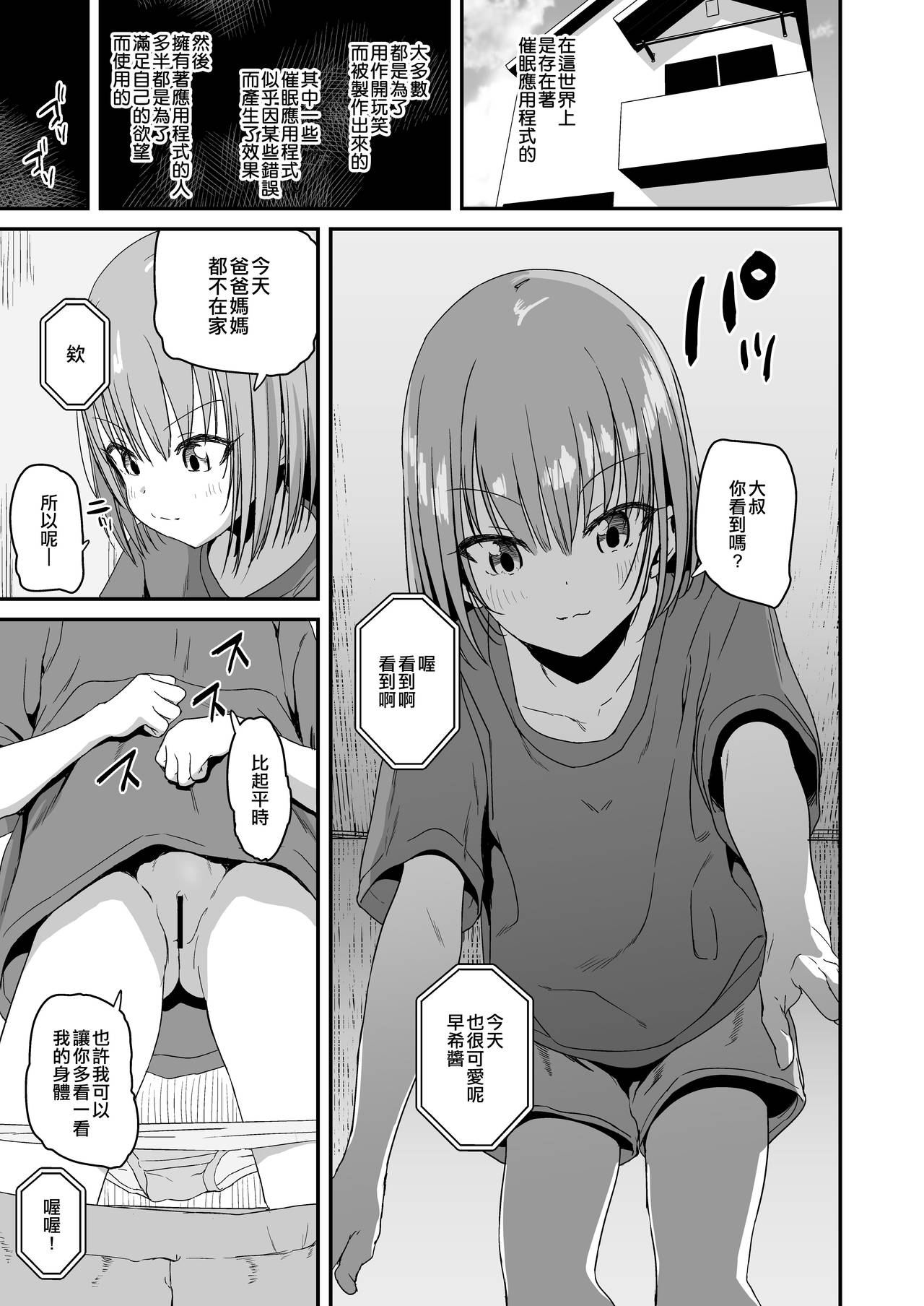 [Manga] [Nananana (Nannal)] Namaiki Saki-Chan [Chinese] Single book, loli, rape, single female, father-loving, single male, blowjob, creampie#[22P]-2