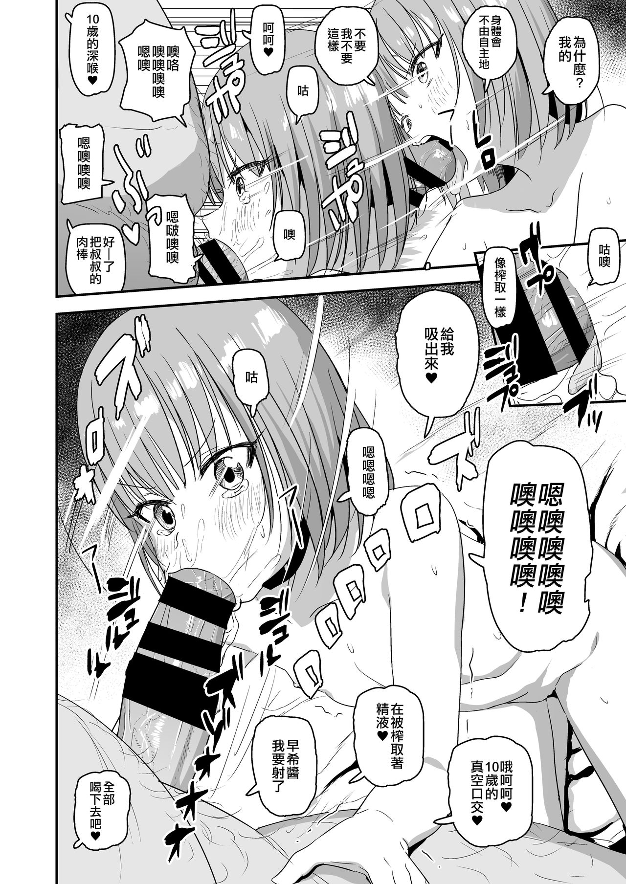 [Manga] [Nananana (Nannal)] Namaiki Saki-Chan [Chinese] Single book, loli, rape, single female, father-loving, single male, blowjob, creampie#[22P]-9