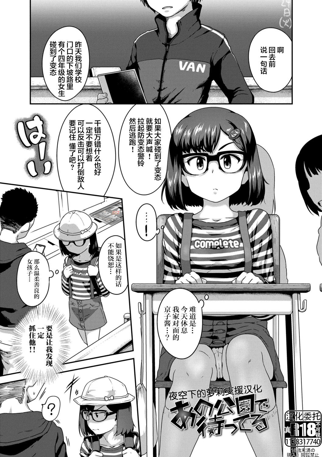 [日本漫画] [Chiguchi Miri] Ano Kouen de Matteru (Ikenai Koto kamo...)  单本,眼镜,萝莉,强奸,单女#[17P]-1
