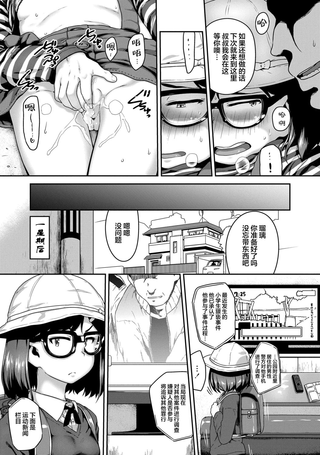 [日本漫画] [Chiguchi Miri] Ano Kouen de Matteru (Ikenai Koto kamo...)  单本,眼镜,萝莉,强奸,单女#[17P]-15