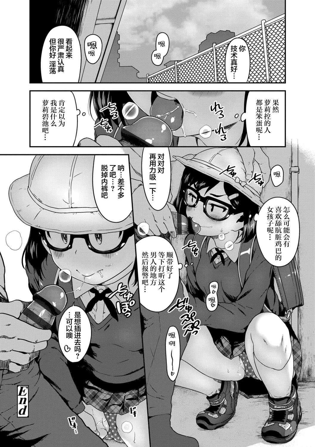[日本漫画] [Chiguchi Miri] Ano Kouen de Matteru (Ikenai Koto kamo...)  单本,眼镜,萝莉,强奸,单女#[17P]-16