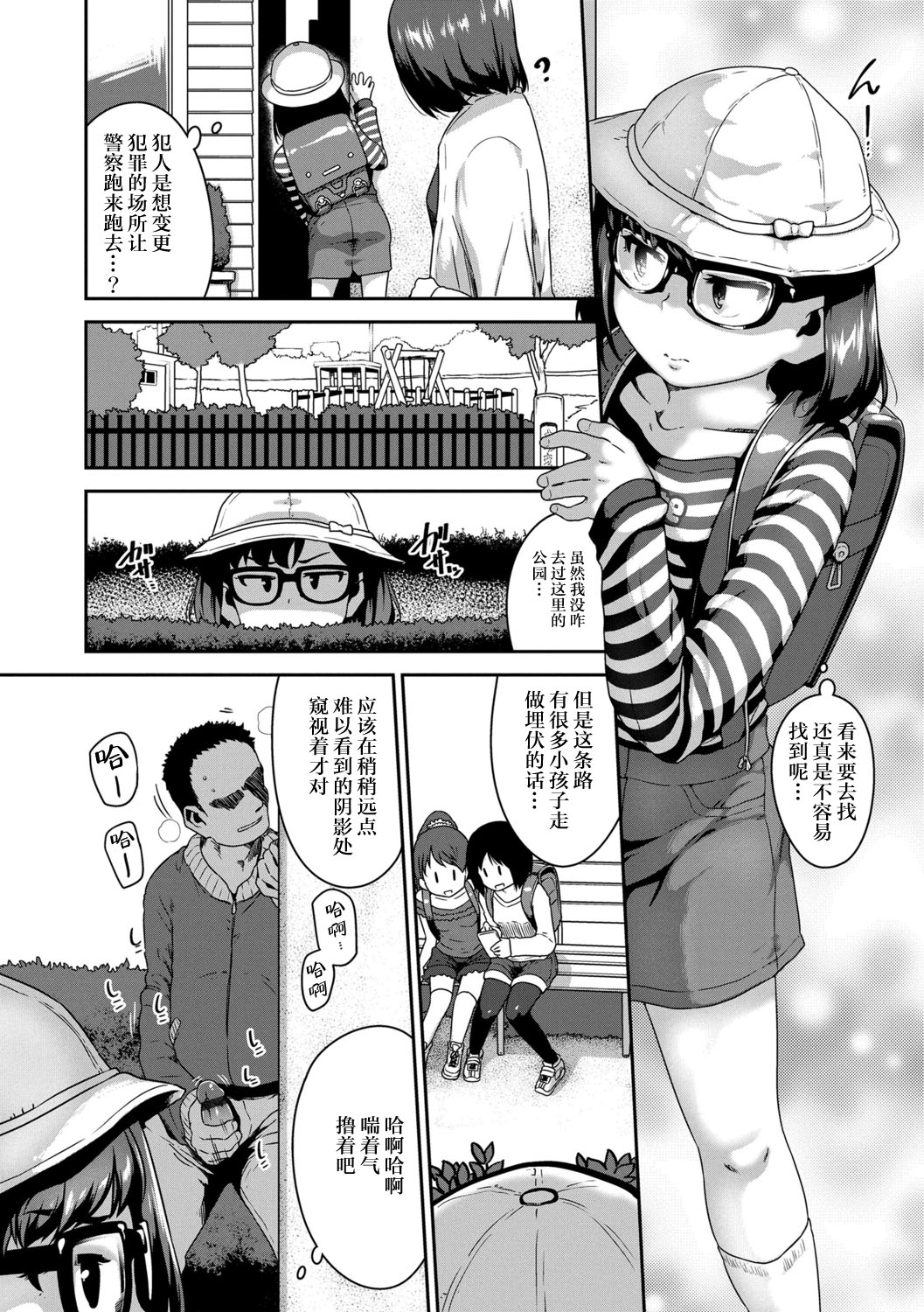 [日本漫画] [Chiguchi Miri] Ano Kouen de Matteru (Ikenai Koto kamo...)  单本,眼镜,萝莉,强奸,单女#[17P]-2