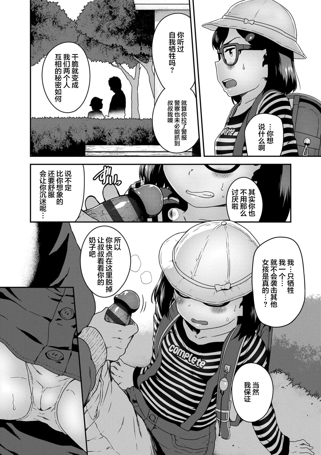 [日本漫画] [Chiguchi Miri] Ano Kouen de Matteru (Ikenai Koto kamo...)  单本,眼镜,萝莉,强奸,单女#[17P]-3