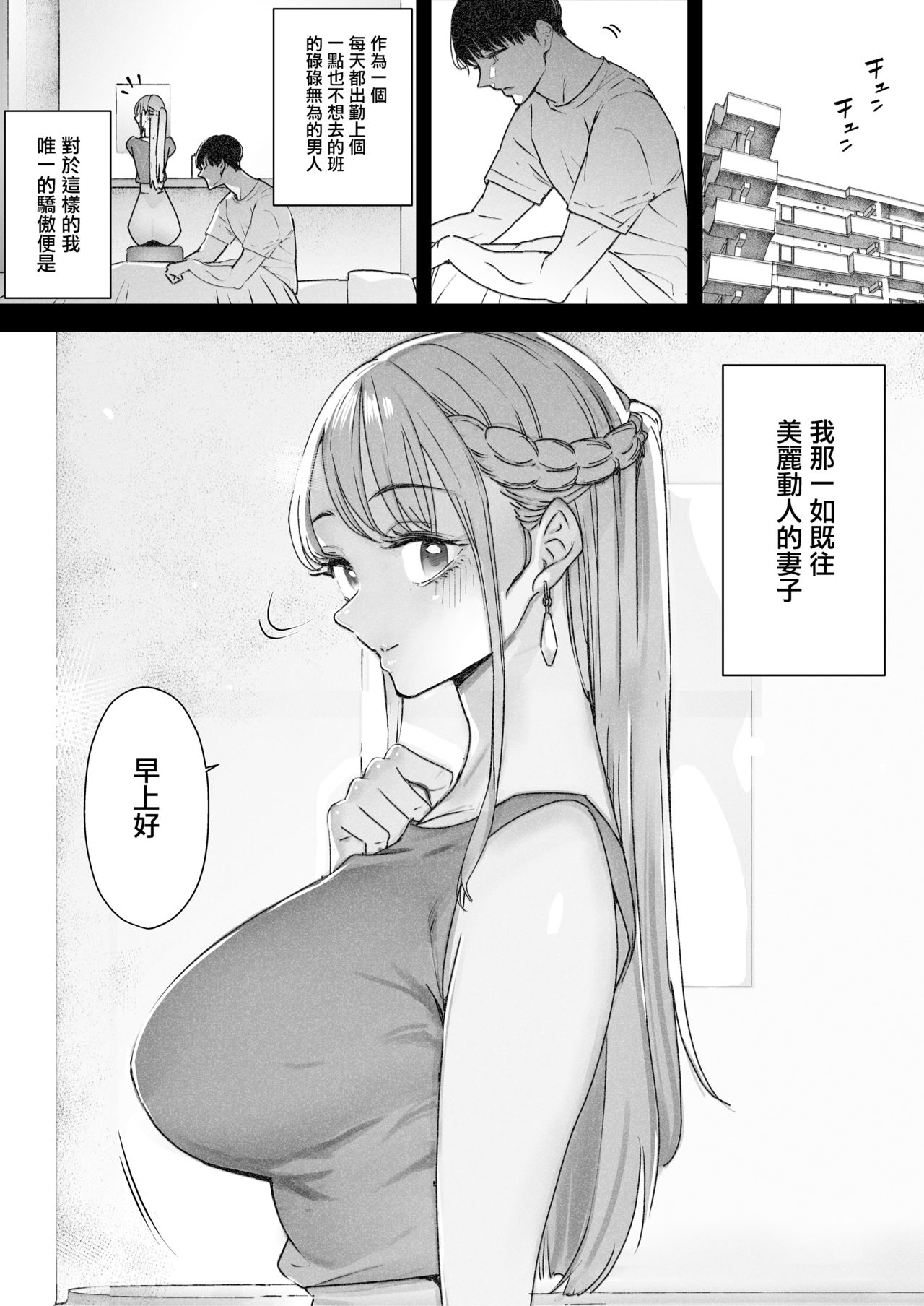 [日本漫画] 我就这么一直看着妻子给我戴绿帽子还不停高潮的样子 单本,巨乳大奶#[35P]-5