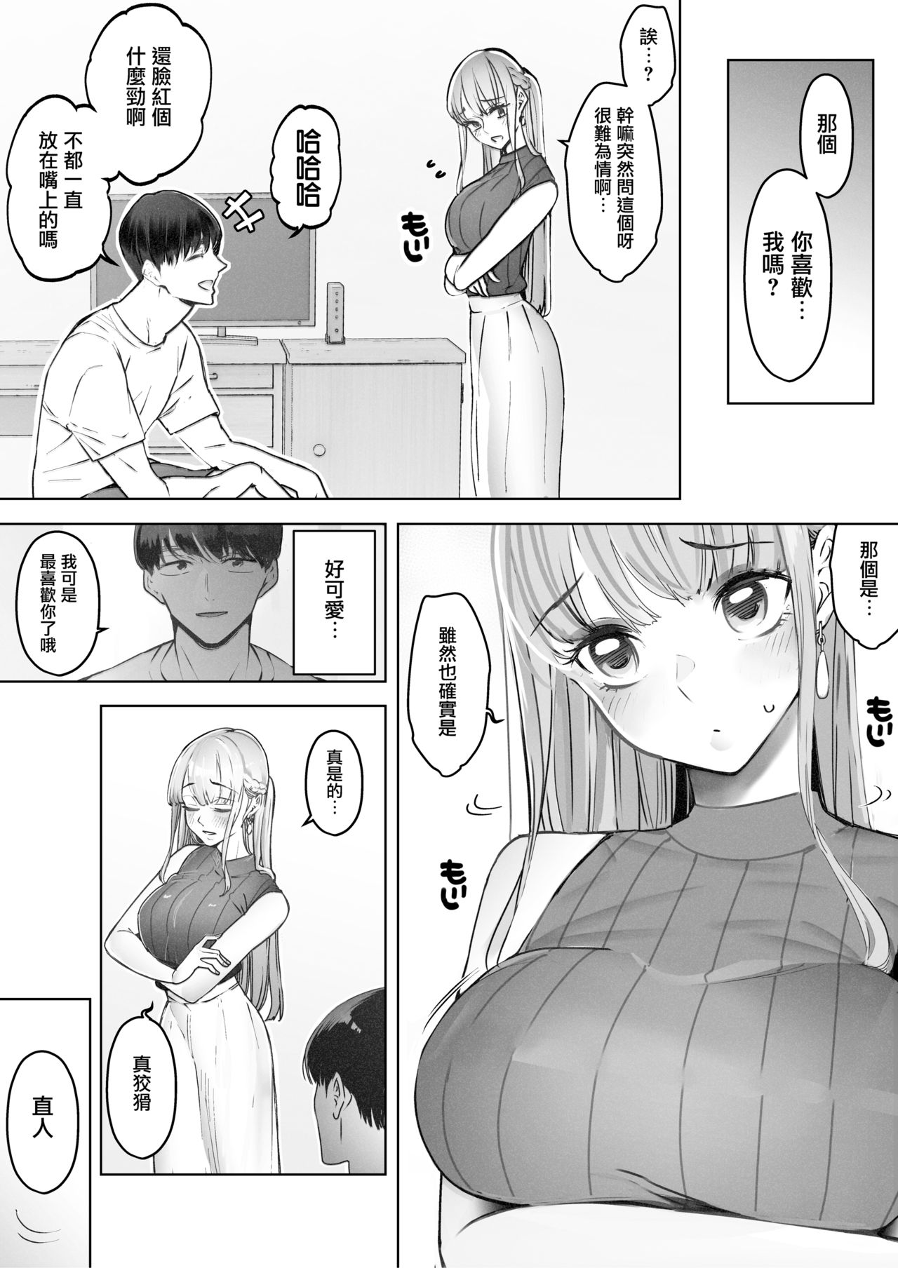 [日本漫画] 我就这么一直看着妻子给我戴绿帽子还不停高潮的样子 单本,巨乳大奶#[35P]-9