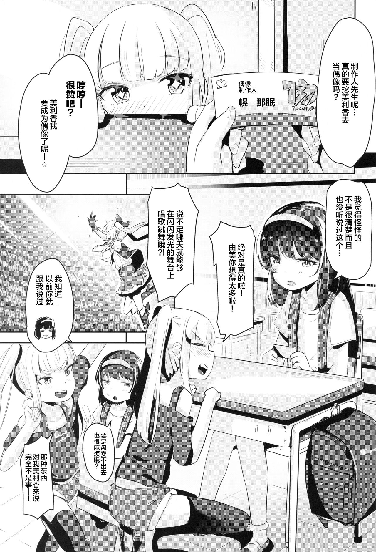 [日本漫画] (C94) [horonaminZ (horonamin)] Nakayoshi JS Kyousei 