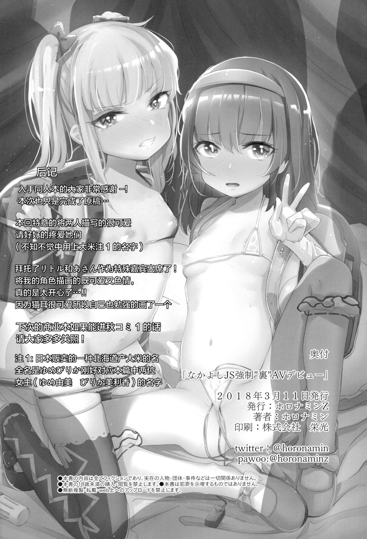 [日本漫画] (C94) [horonaminZ (horonamin)] Nakayoshi JS Kyousei 