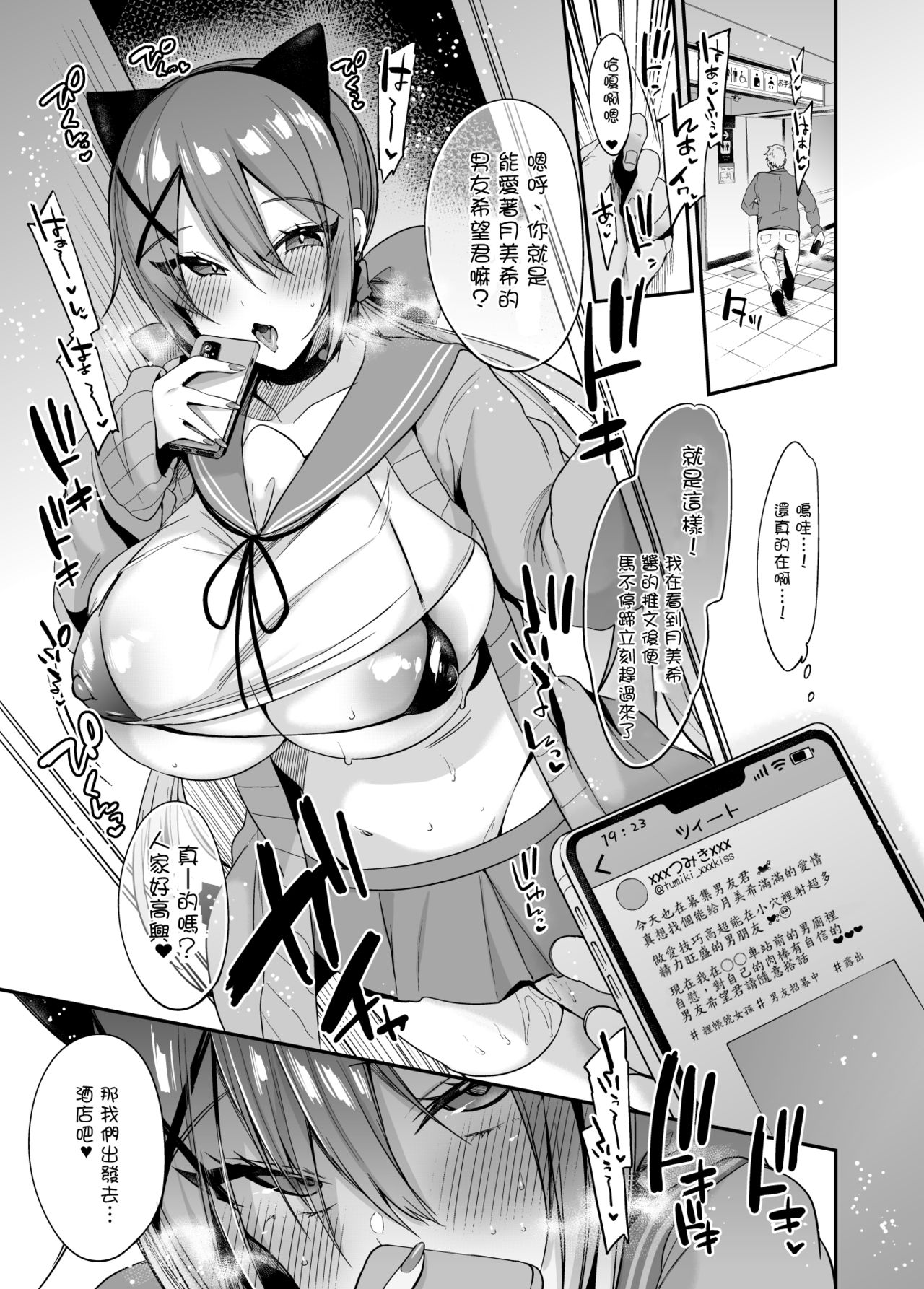 [日本漫画] 即ハメできちゃうJKつみきちゃんの愛 单本,肛门,黑丝丝袜,巨乳大奶#[13P]-2