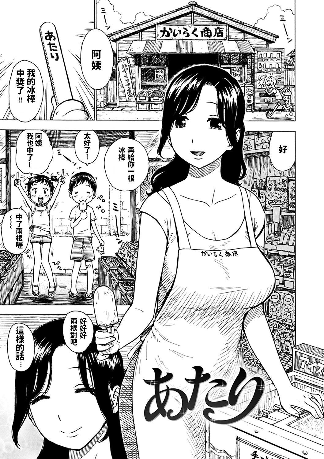 [Manga] [Karma Tatsuru] Atari (Naimitsu) [Chinese] Single book, Zhengtai Guan, mature woman, big breasts, single woman, single man#[16P]-1