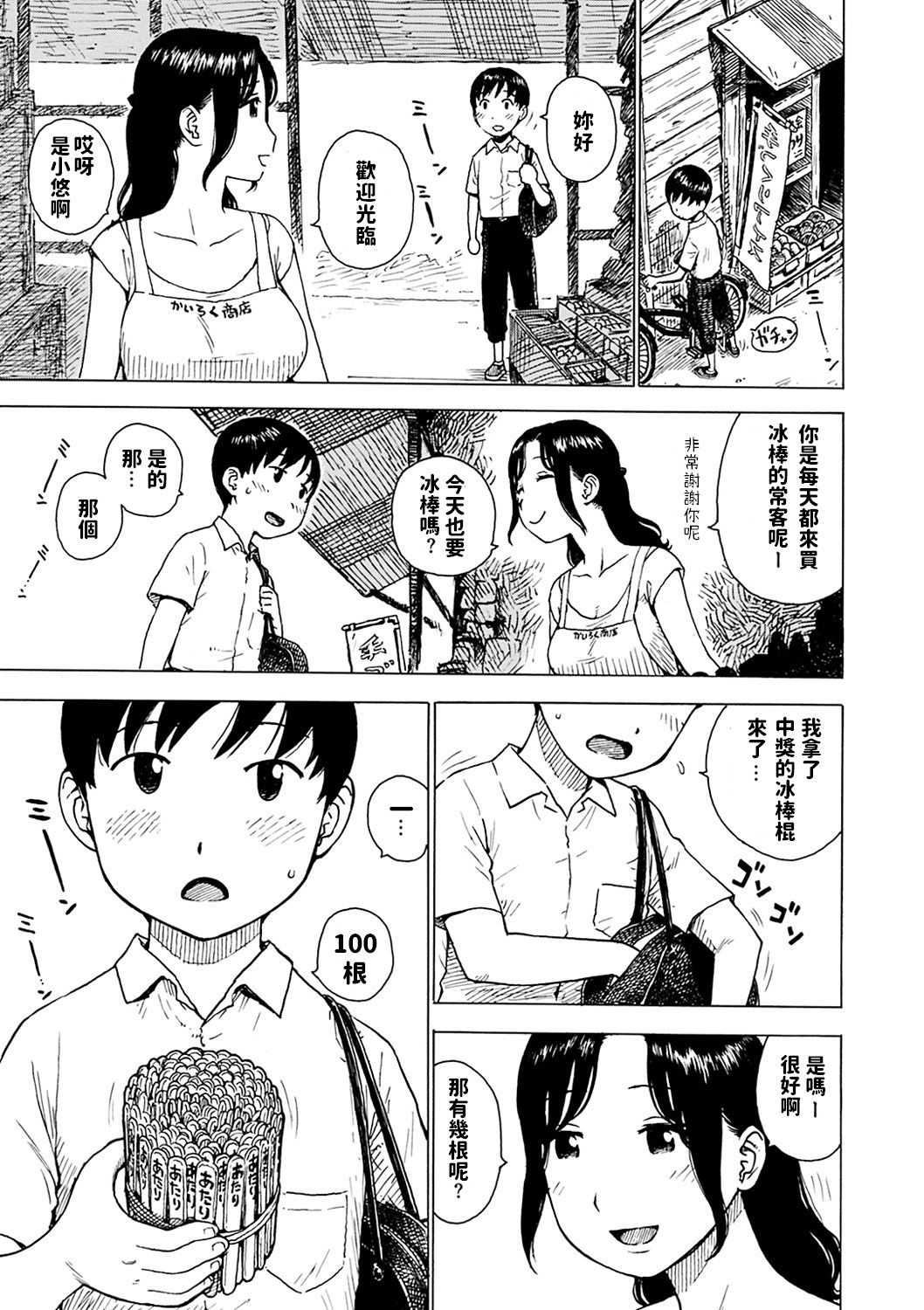 [Manga] [Karma Tatsuru] Atari (Naimitsu) [Chinese] Single book, Zhengtai Guan, mature woman, big breasts, single woman, single man#[16P]-3