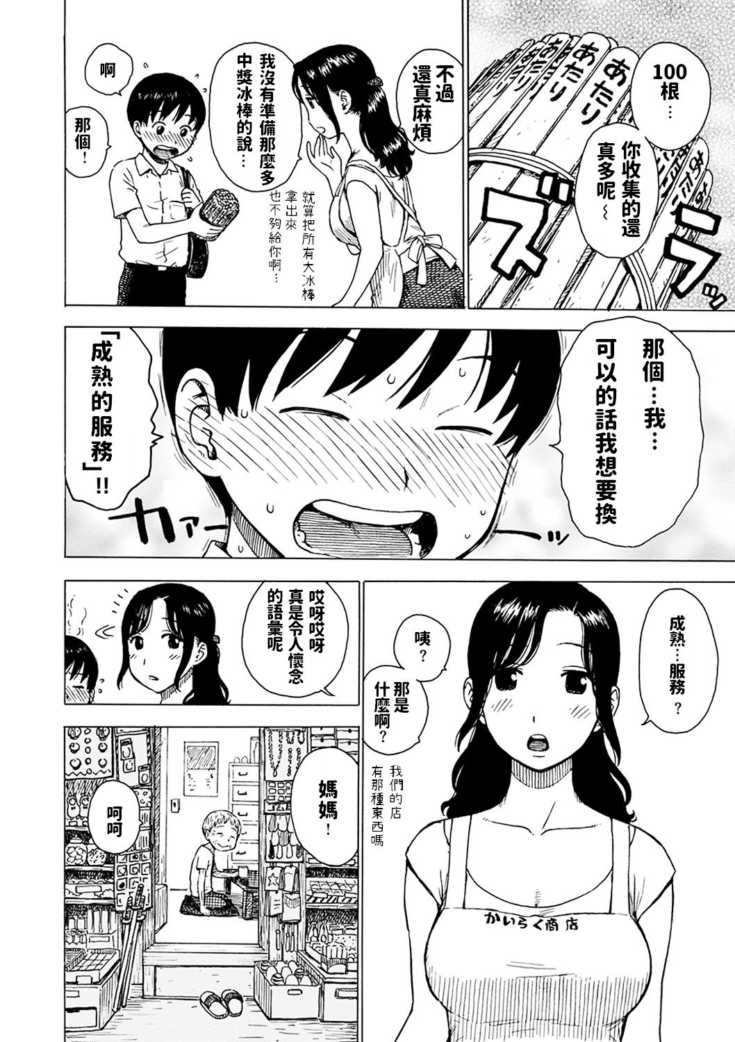 [Manga] [Karma Tatsuru] Atari (Naimitsu) [Chinese] Single book, Zhengtai Guan, mature woman, big breasts, single woman, single man#[16P]-4