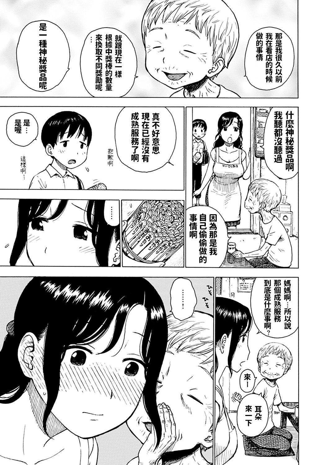 [Manga] [Karma Tatsuru] Atari (Naimitsu) [Chinese] Single book, Zhengtai Guan, mature woman, big breasts, single woman, single man#[16P]-5