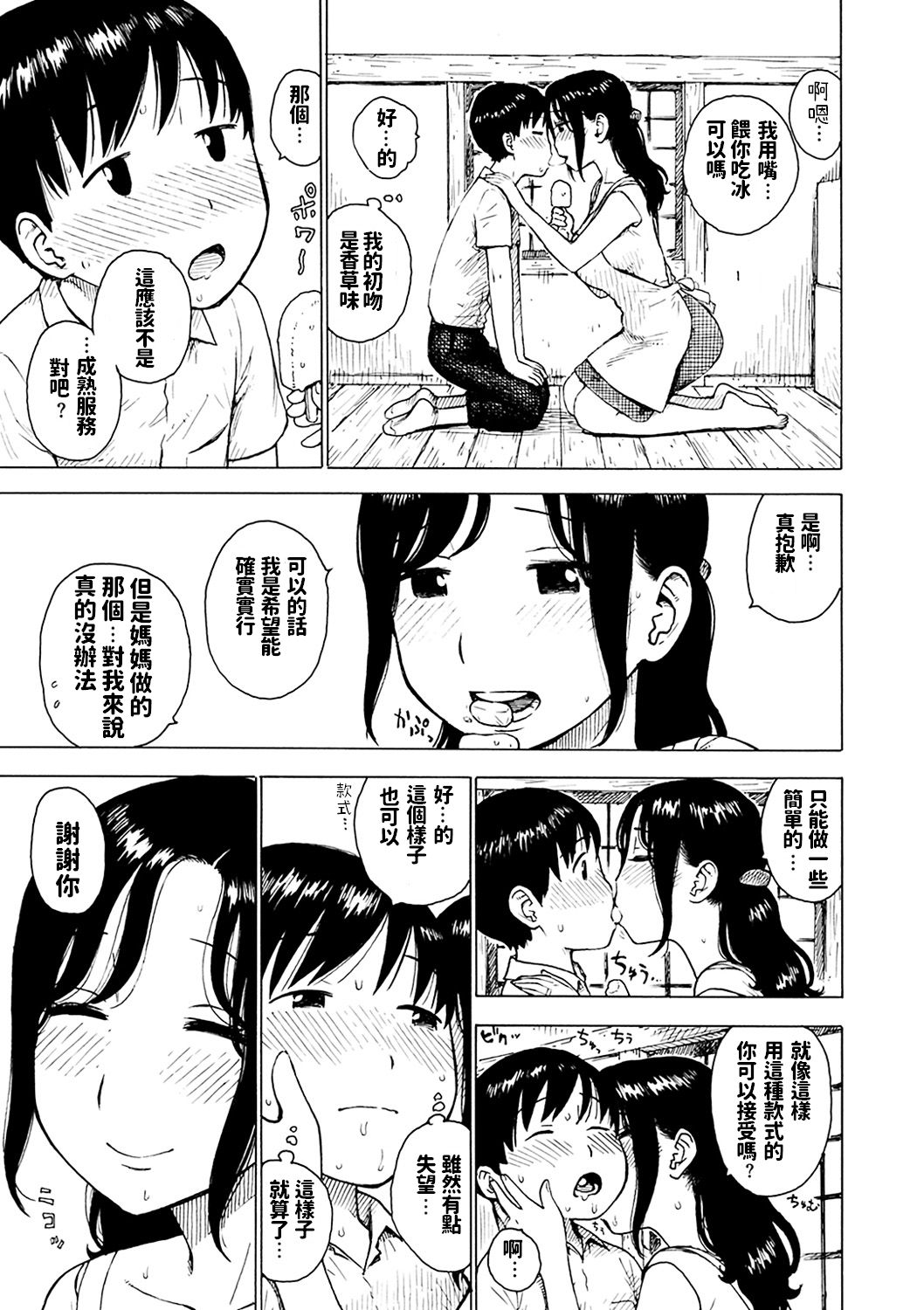 [Manga] [Karma Tatsuru] Atari (Naimitsu) [Chinese] Single book, Zhengtai Guan, mature woman, big breasts, single woman, single man#[16P]-7