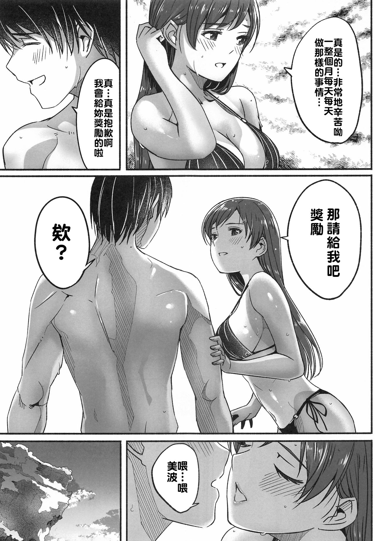 [日本漫画] 水着の下の誘惑 单本,高潮潮吹#[71P]-28