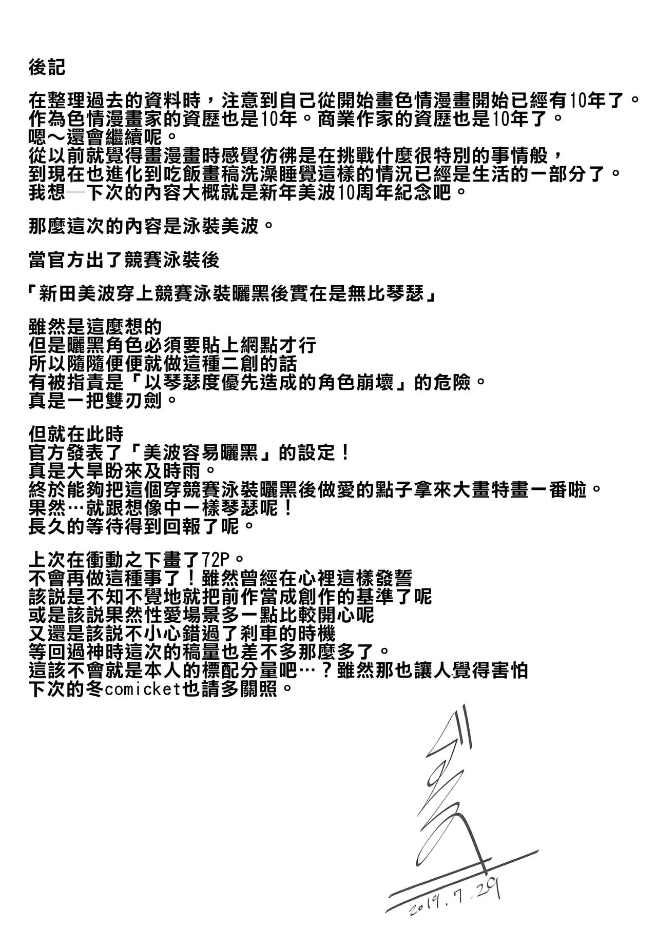 [日本漫画] 水着の下の誘惑 单本,高潮潮吹#[71P]-67