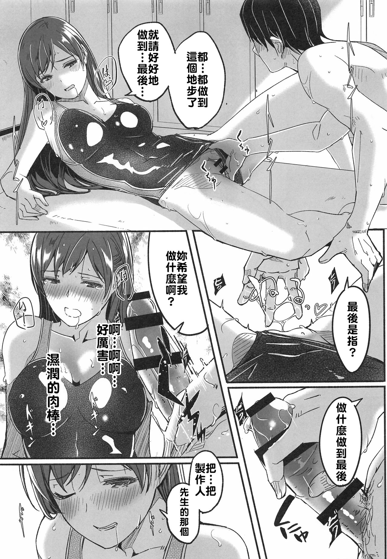 [日本漫画] 水着の下の誘惑 单本,高潮潮吹#[71P]-8