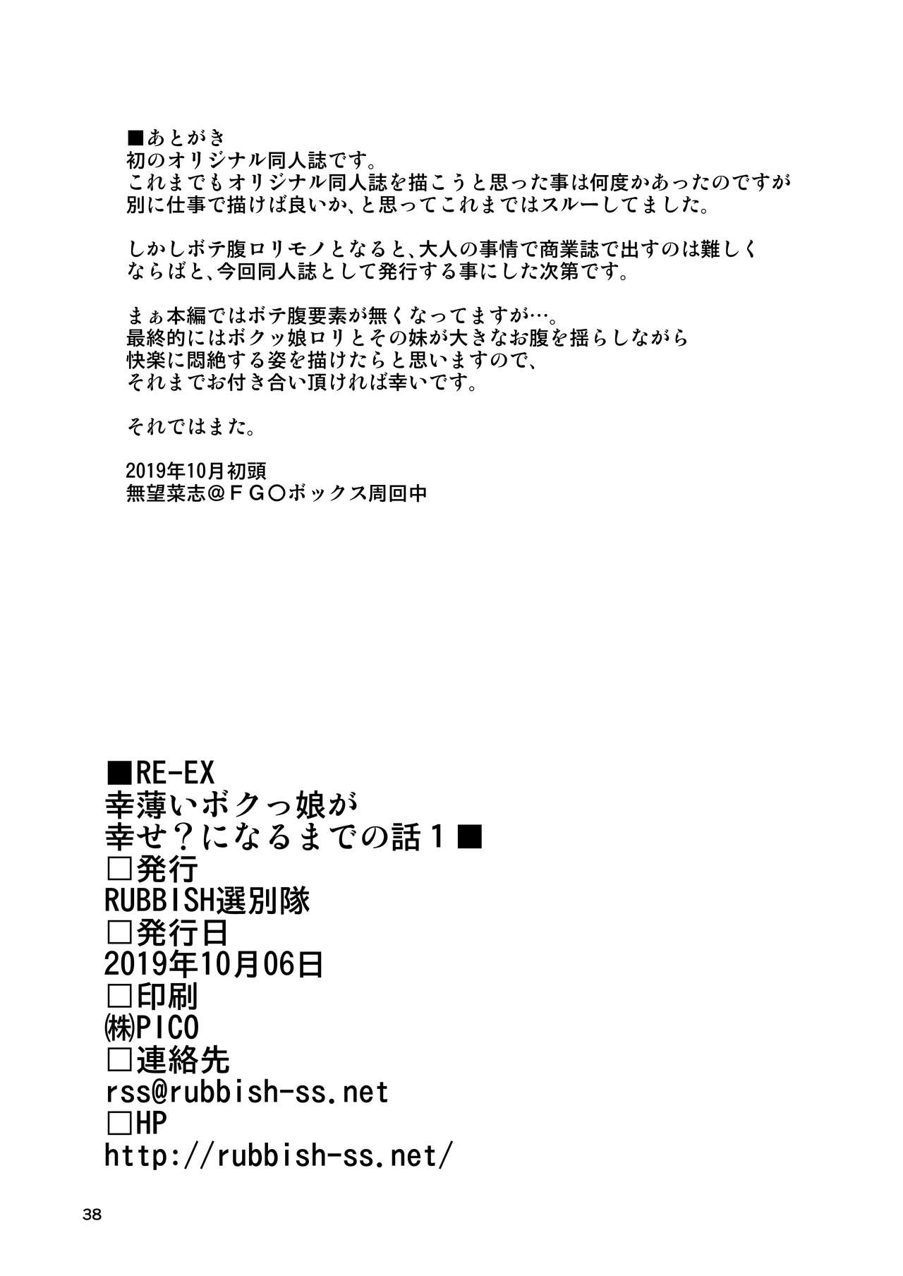 [日本漫画] RE-EX 幸薄いボクっ娘が幸せ?になるまでの話1 单本,肛门,露出#[38P]-37