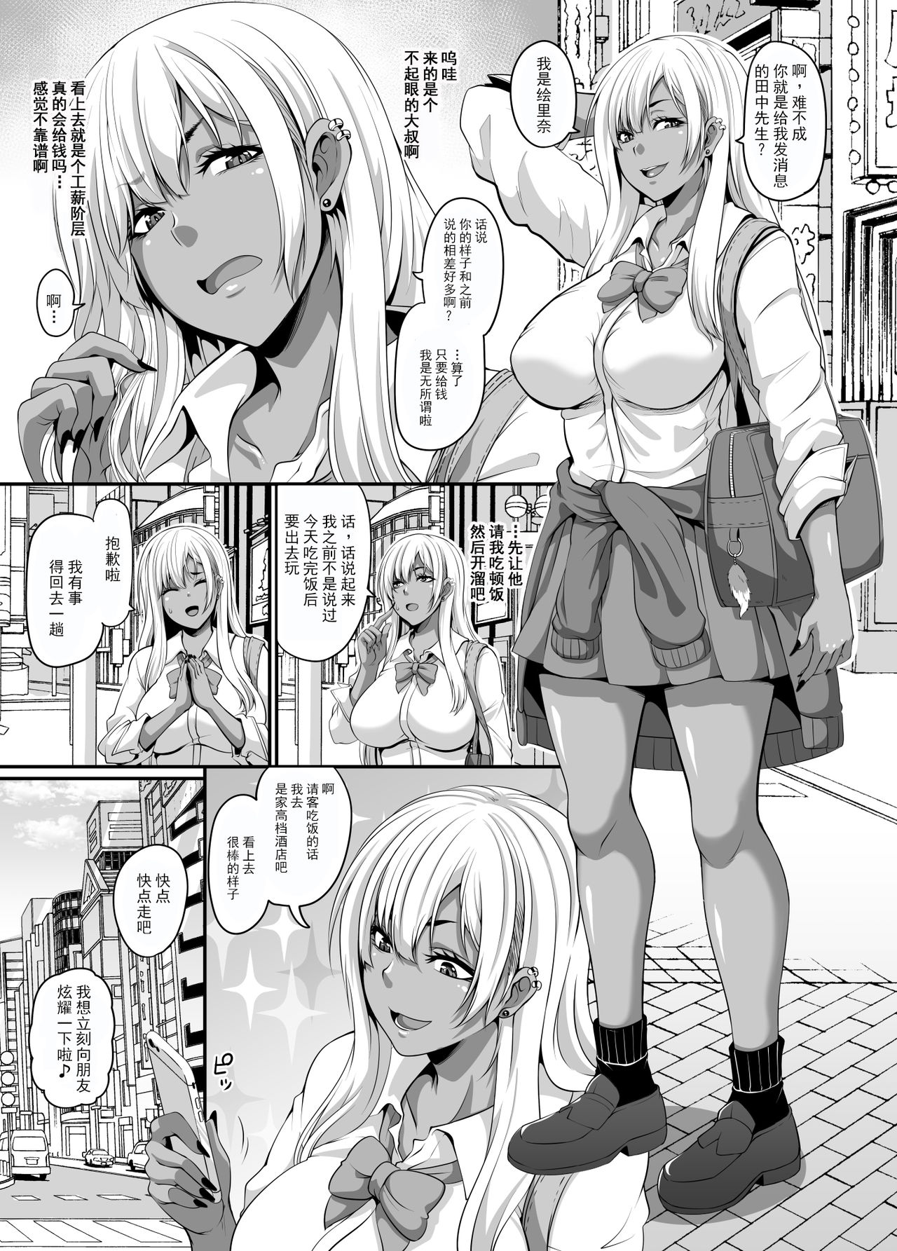 [日本漫画] パパ活ギャルとキメセクからの乱パコ 单本,肛门#[41P]-3