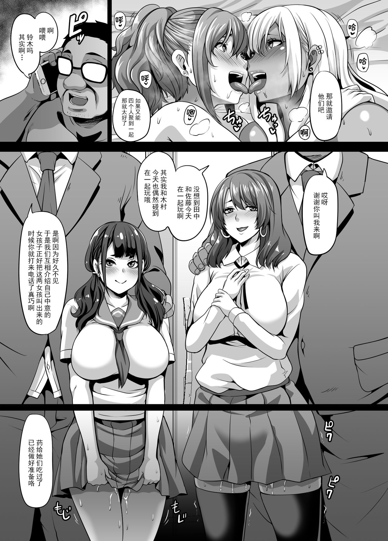 [日本漫画] パパ活ギャルとキメセクからの乱パコ 单本,肛门#[41P]-31