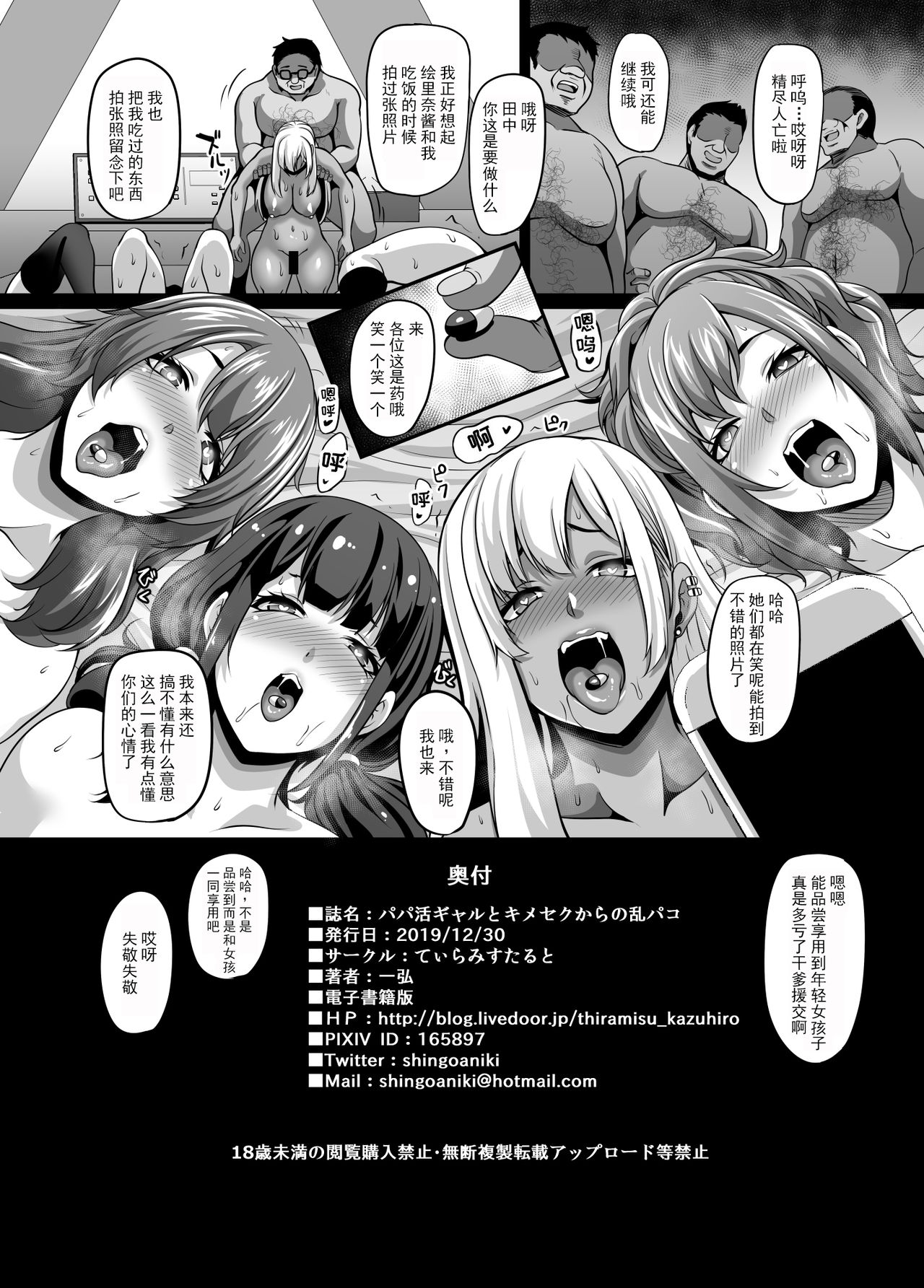 [日本漫画] パパ活ギャルとキメセクからの乱パコ 单本,肛门#[41P]-40