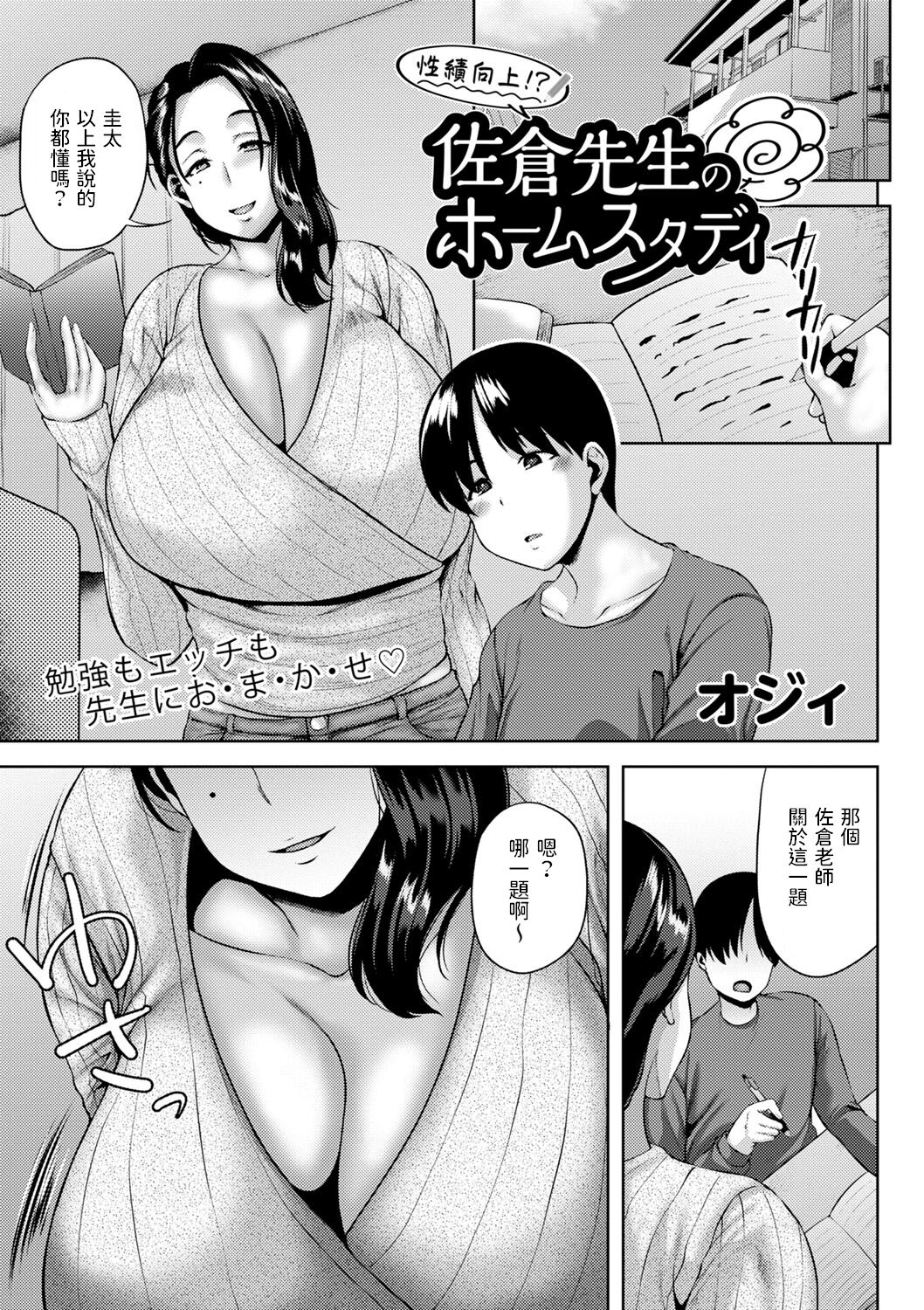 [Manga] Improve your sexual performance!? Sakura-sensei's home study Single book, Zhengtai Guan, mature woman, big breasts and big breasts#[20P]-1